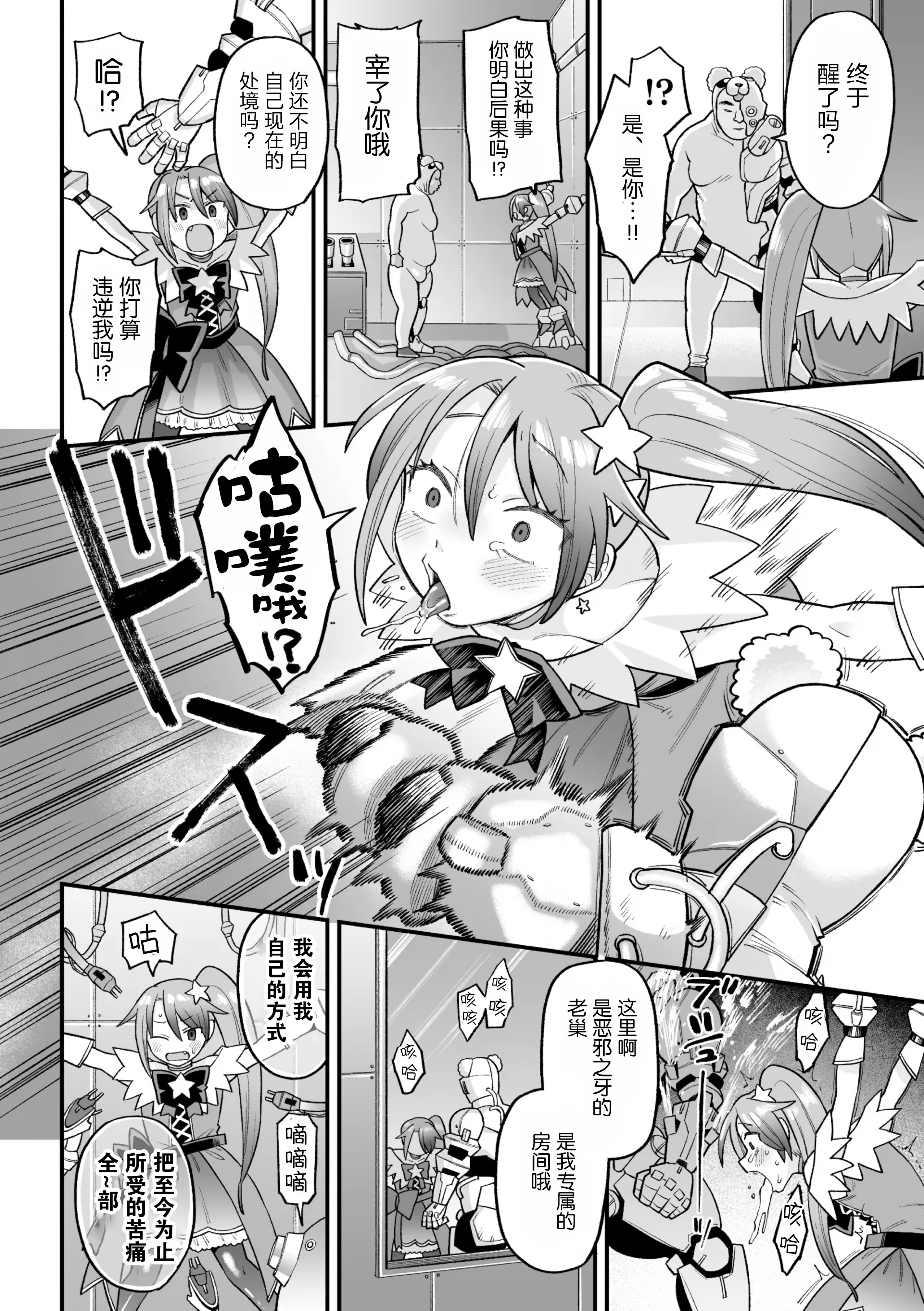 [日本漫画] [こやま滋] 覚悟しろキラメキツインズ! ～サイボーグ妖精ダルルンの記録～ 第1話 单本,萝莉,调教#[29P]-13