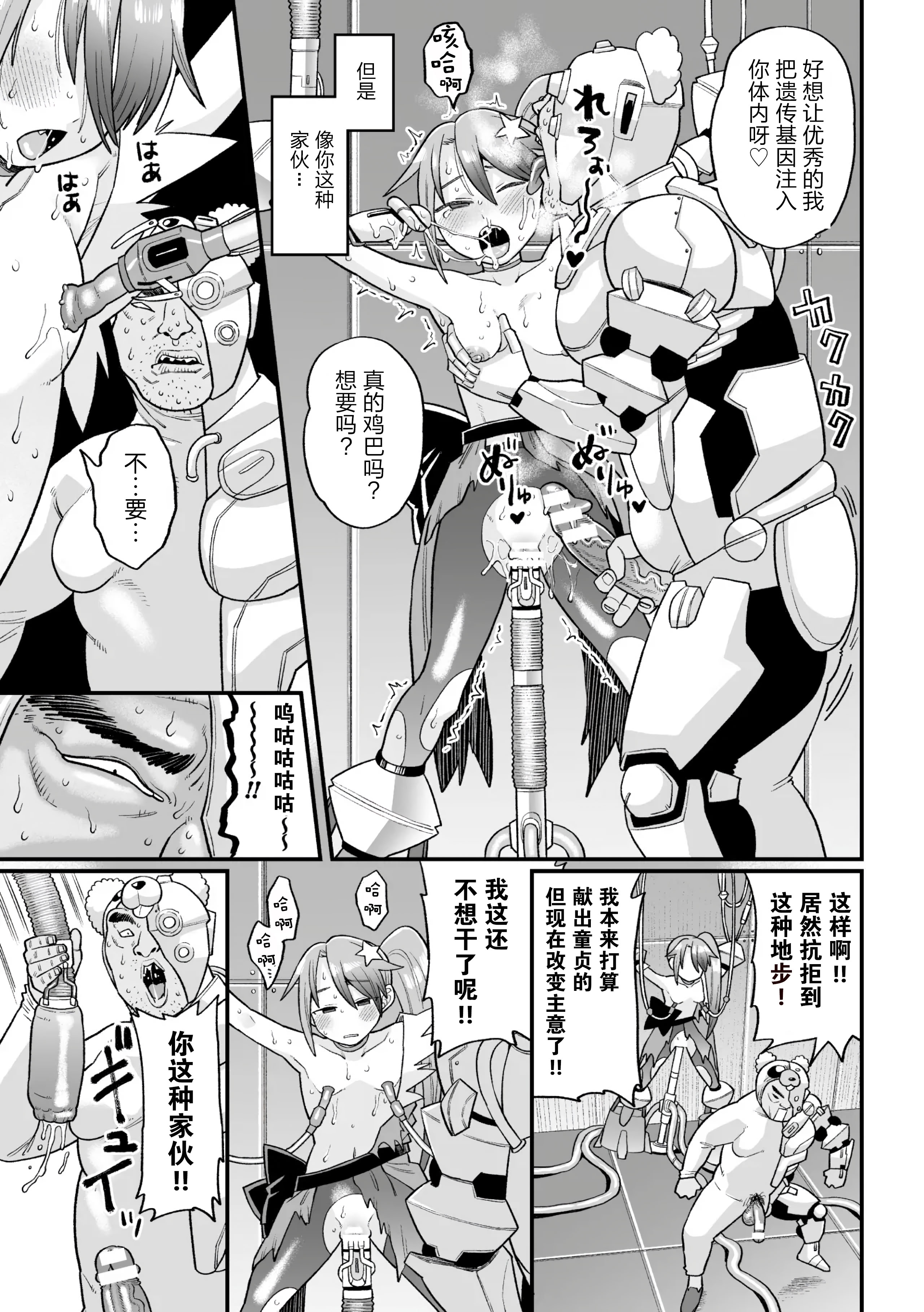 [日本漫画] [こやま滋] 覚悟しろキラメキツインズ! ～サイボーグ妖精ダルルンの記録～ 第1話 单本,萝莉,调教#[29P]-26