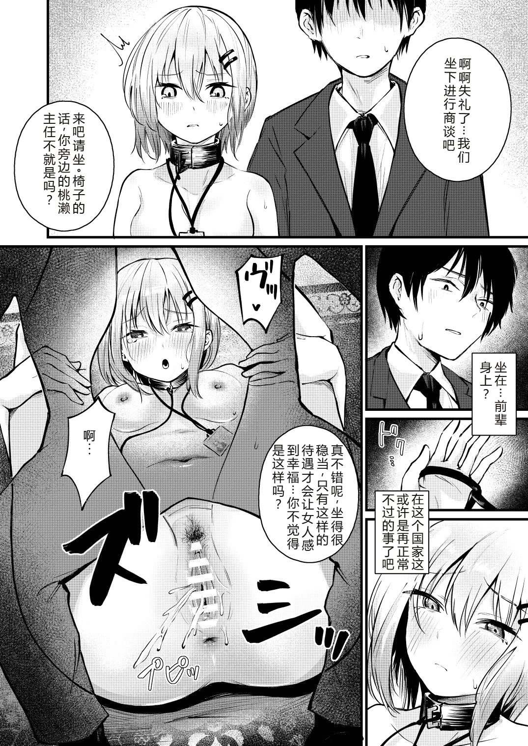 [日本漫画] [mokataki_works (もかたき)]女性の権利が失われた国女性丧失权利的国家 1~2 单本,巨乳大奶,大阴茎,束缚#[28P]-22
