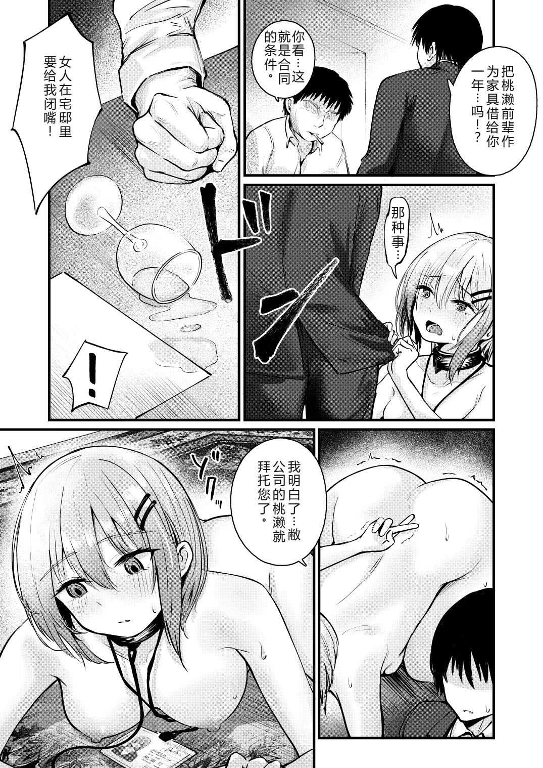 [日本漫画] [mokataki_works (もかたき)]女性の権利が失われた国女性丧失权利的国家 1~2 单本,巨乳大奶,大阴茎,束缚#[28P]-24