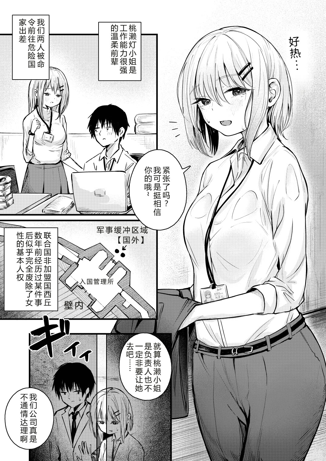 [日本漫画] [mokataki_works (もかたき)]女性の権利が失われた国女性丧失权利的国家 1~2 单本,巨乳大奶,大阴茎,束缚#[28P]-4