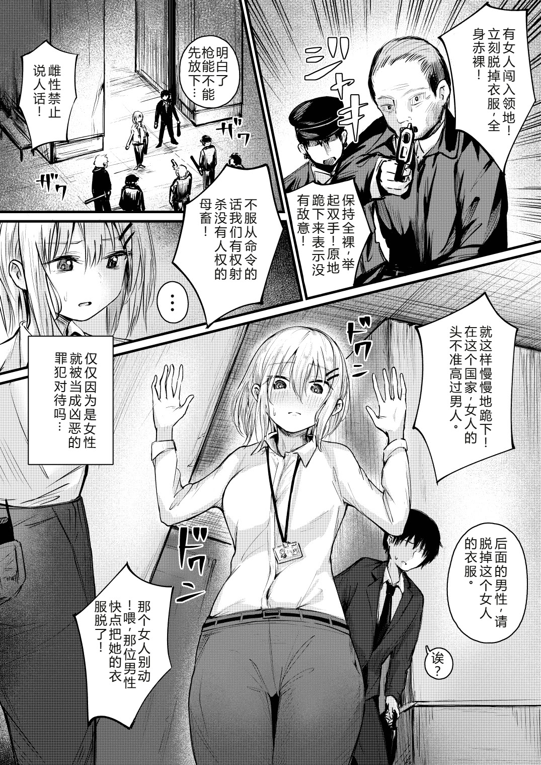 [日本漫画] [mokataki_works (もかたき)]女性の権利が失われた国女性丧失权利的国家 1~2 单本,巨乳大奶,大阴茎,束缚#[28P]-5