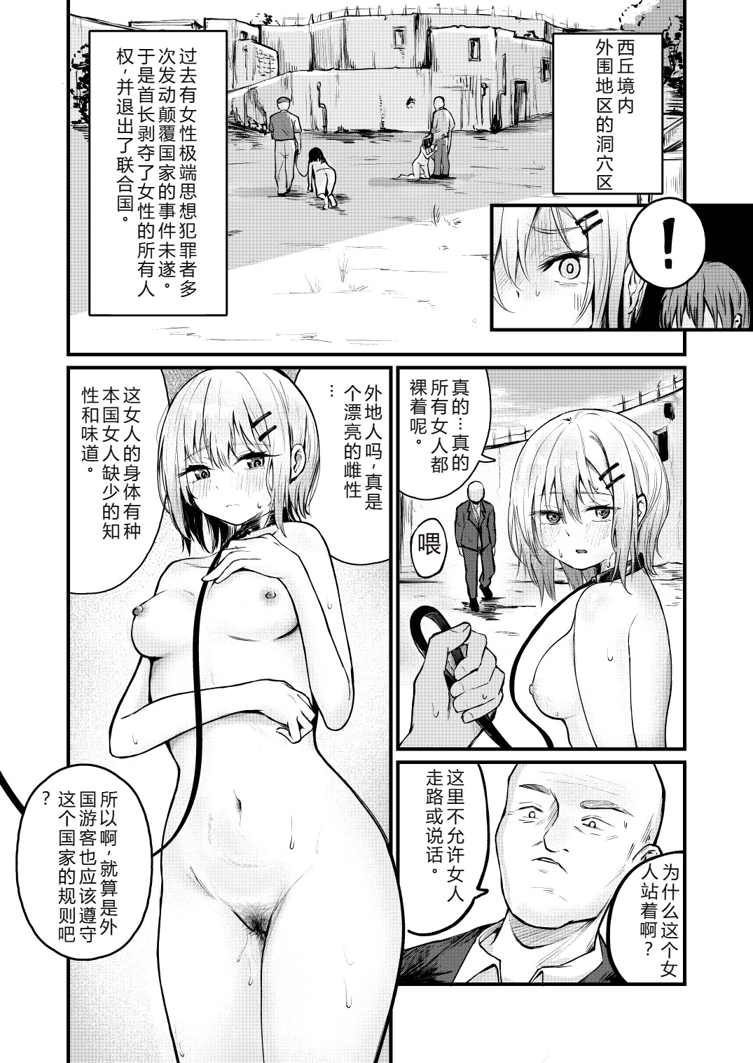 [日本漫画] [mokataki_works (もかたき)]女性の権利が失われた国女性丧失权利的国家 1~2 单本,巨乳大奶,大阴茎,束缚#[28P]-8