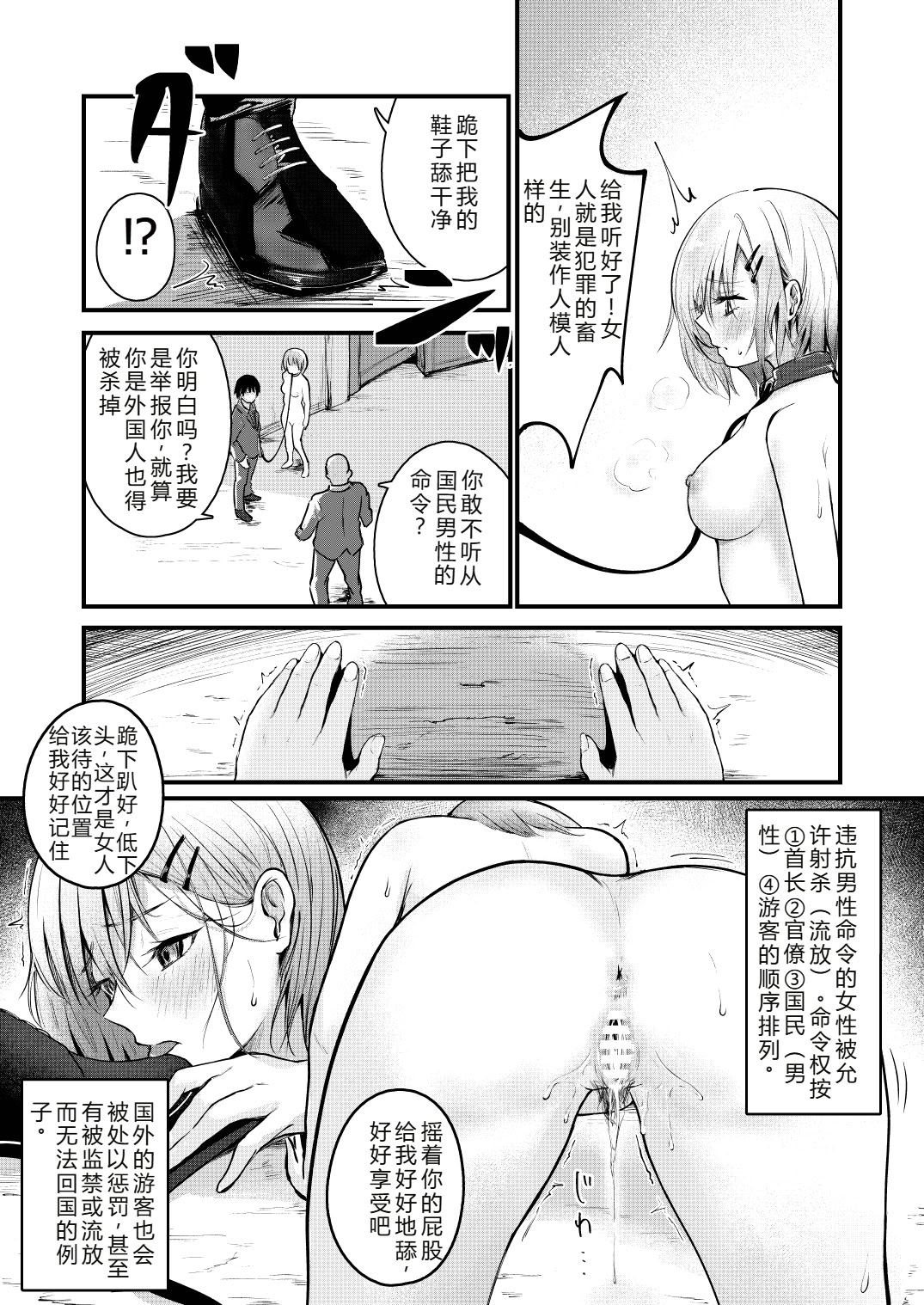 [日本漫画] [mokataki_works (もかたき)]女性の権利が失われた国女性丧失权利的国家 1~2 单本,巨乳大奶,大阴茎,束缚#[28P]-9