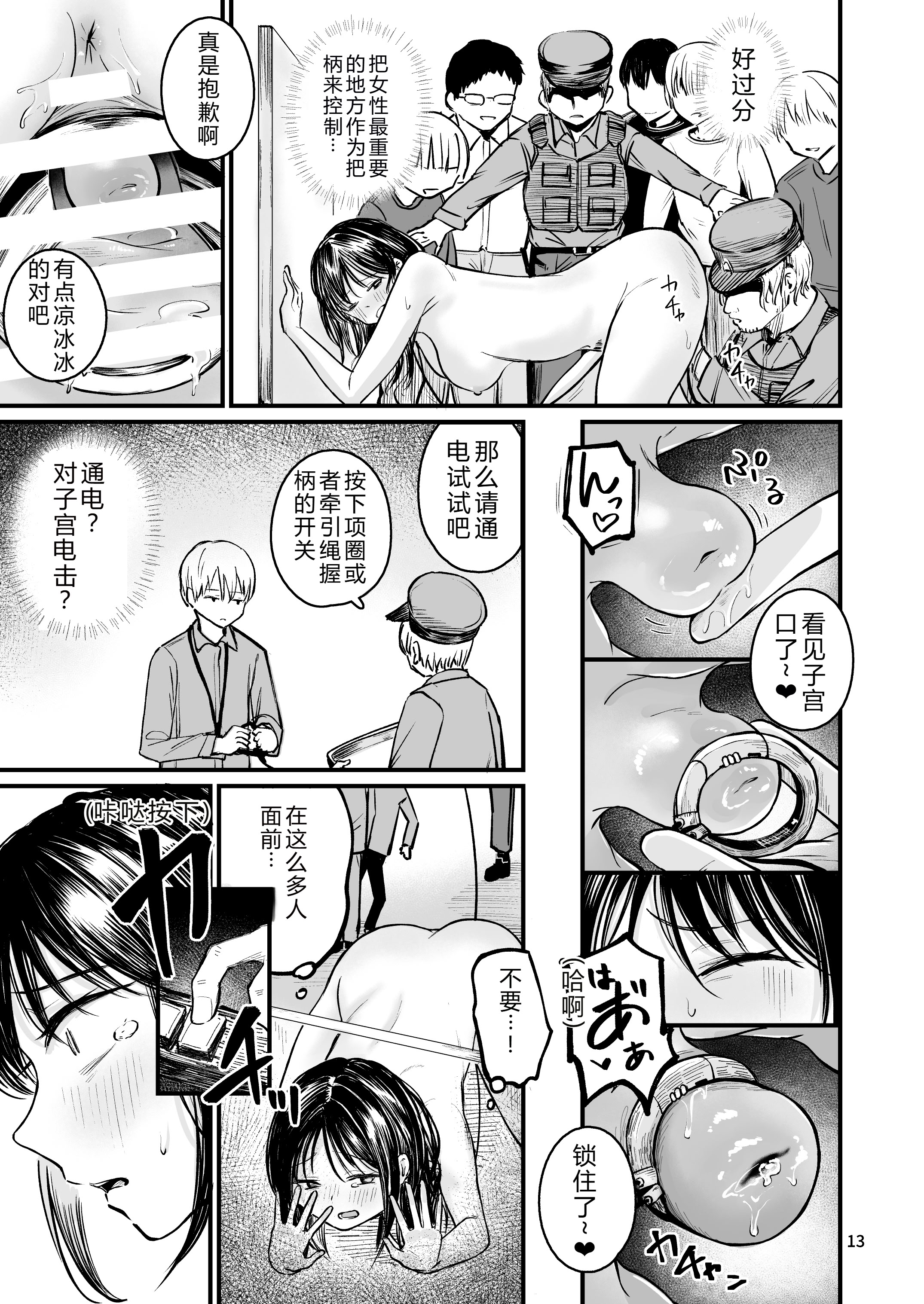 [日本漫画] [mokataki_works (もかたき)]女性の権利が失われた国女性丧失权利的国家 1~2 单本,巨乳大奶,大阴茎,束缚#[45P]-10
