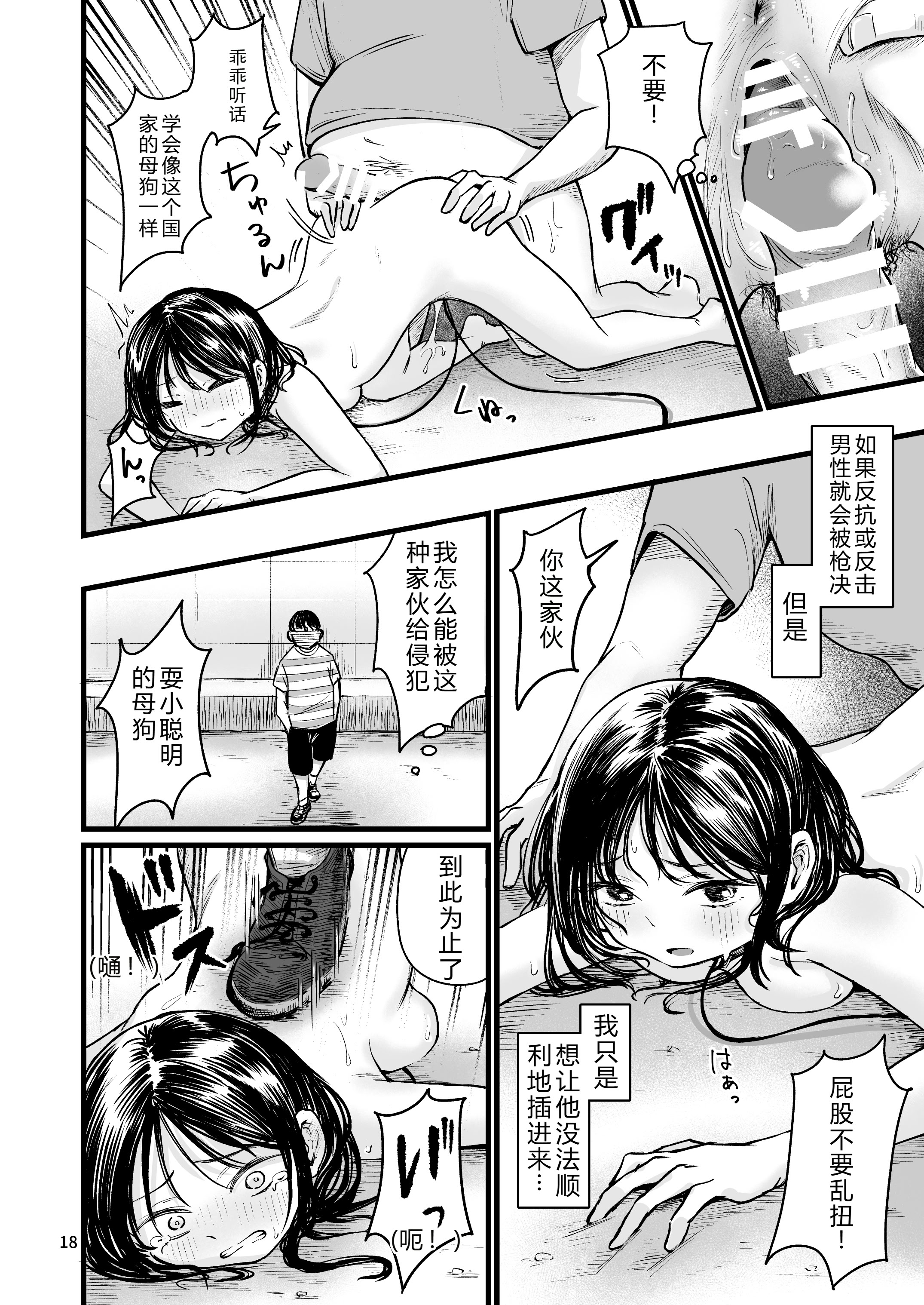 [日本漫画] [mokataki_works (もかたき)]女性の権利が失われた国女性丧失权利的国家 1~2 单本,巨乳大奶,大阴茎,束缚#[45P]-15