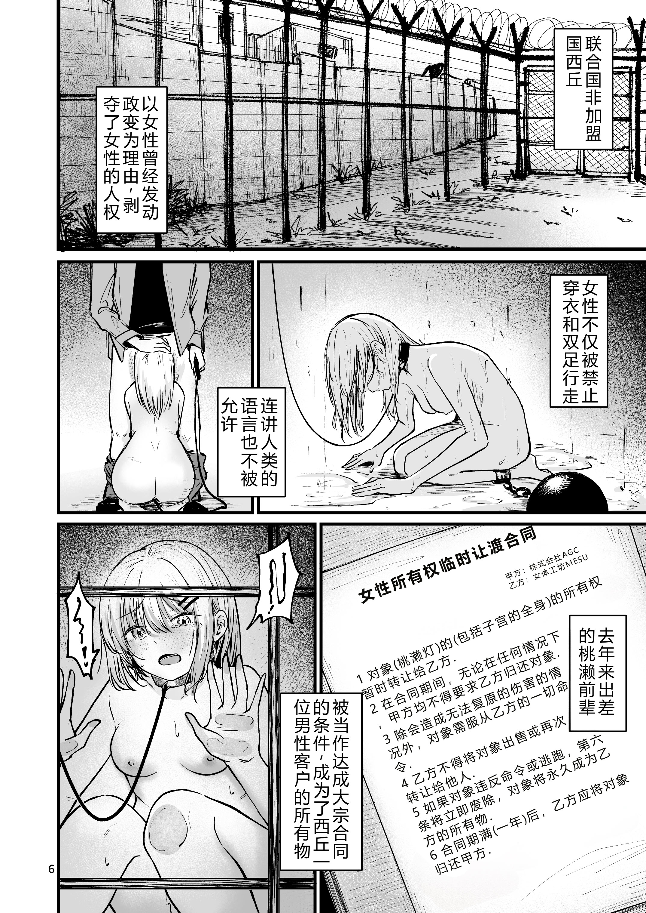 [日本漫画] [mokataki_works (もかたき)]女性の権利が失われた国女性丧失权利的国家 1~2 单本,巨乳大奶,大阴茎,束缚#[45P]-3