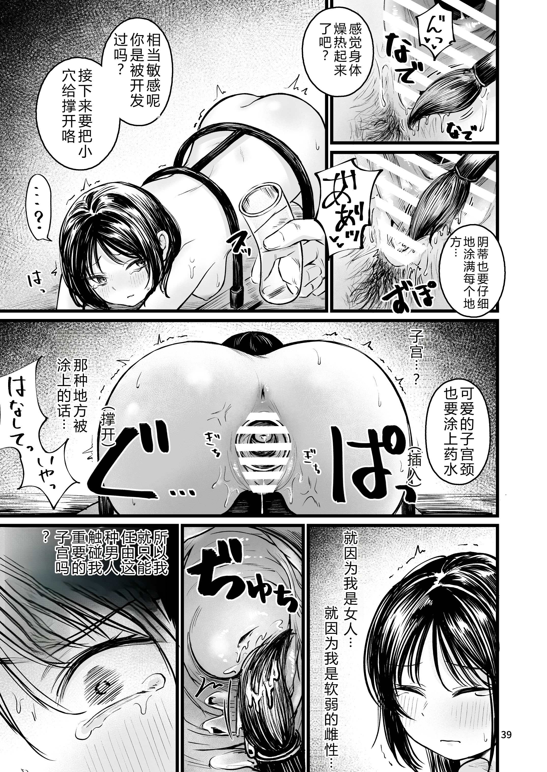 [日本漫画] [mokataki_works (もかたき)]女性の権利が失われた国女性丧失权利的国家 1~2 单本,巨乳大奶,大阴茎,束缚#[45P]-36