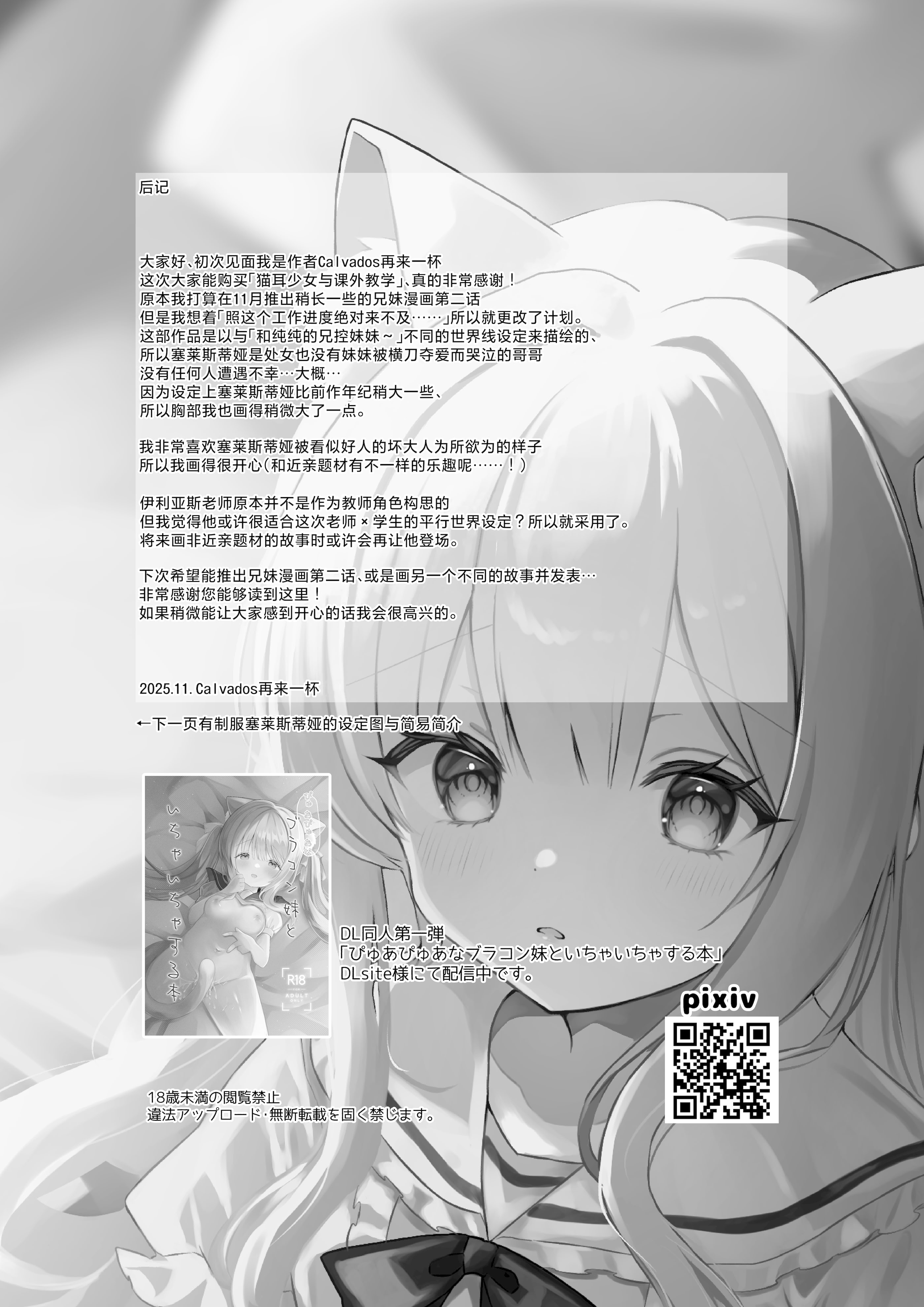 [日本漫画] [カルヴァドスおかわり] 猫耳少女と課外授業｜猫耳少女与课外教学 单本,萝莉,调教,单女,单男#[19P]-16