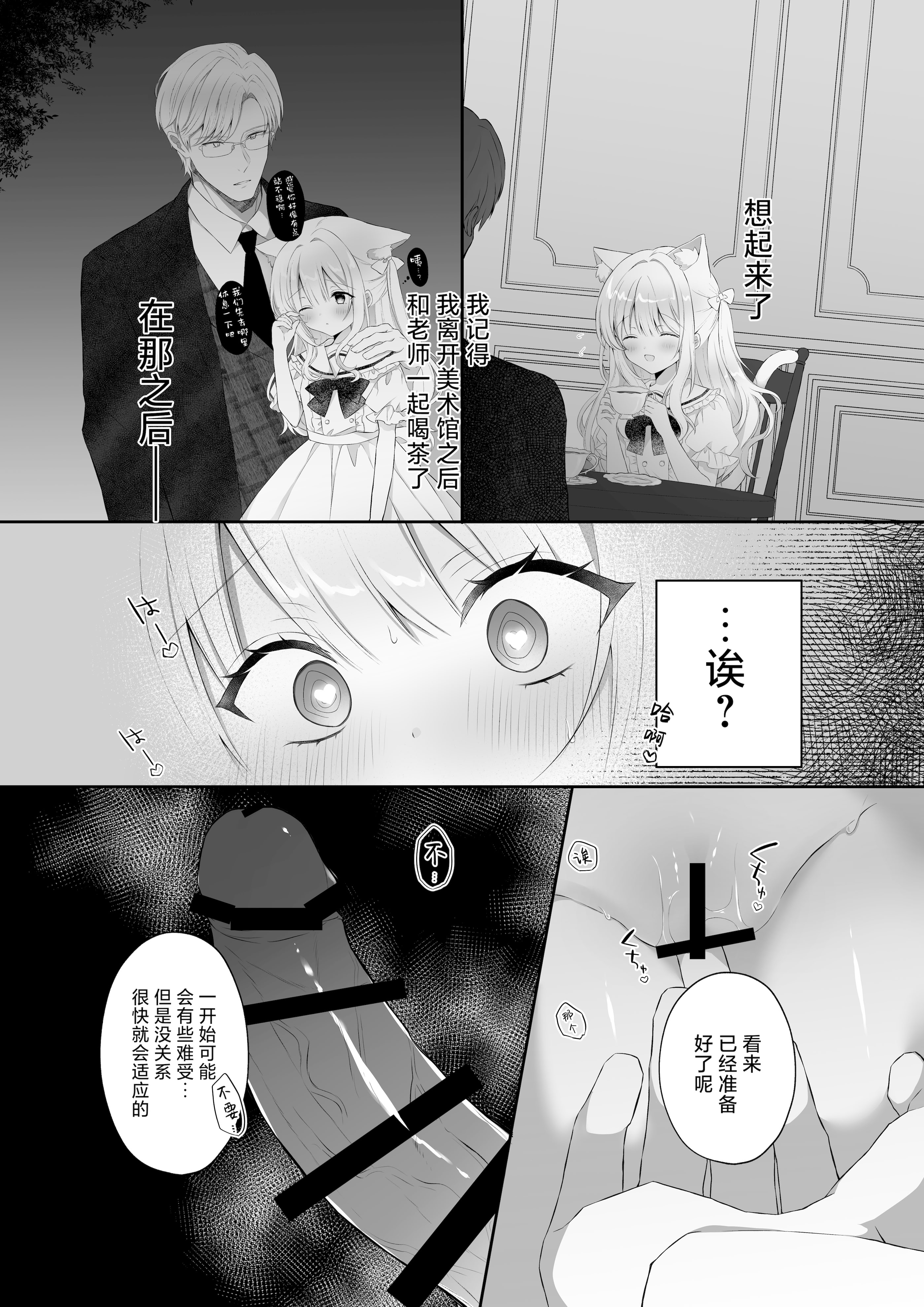 [日本漫画] [カルヴァドスおかわり] 猫耳少女と課外授業｜猫耳少女与课外教学 单本,萝莉,调教,单女,单男#[19P]-6