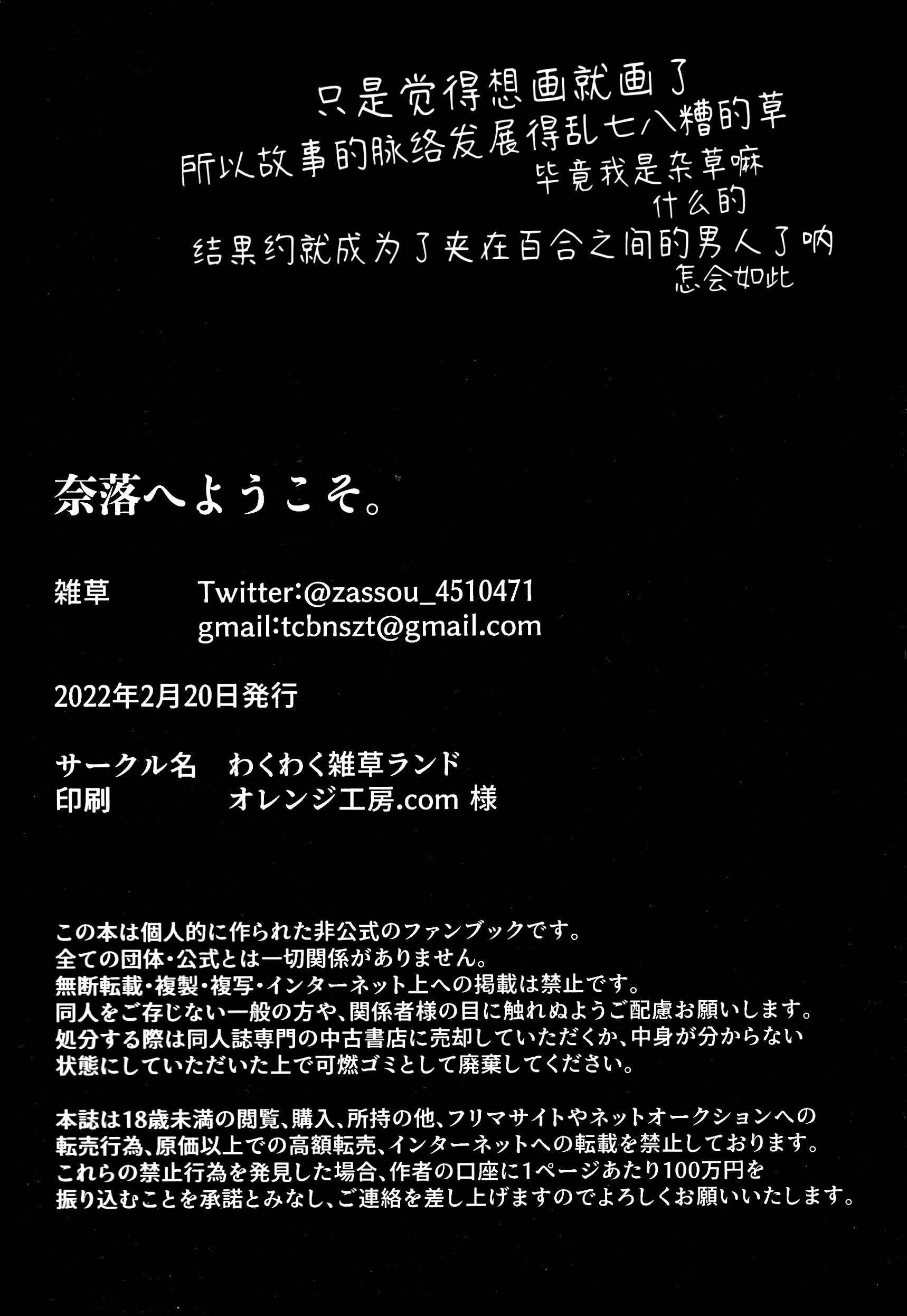 [日本漫画] [わくわく雑草ランド(雑草)] 奈落へようこそ。 (第五人格)｜欢迎来到地狱。 单本,巨乳大奶,露出,大阴茎#[44P]-42