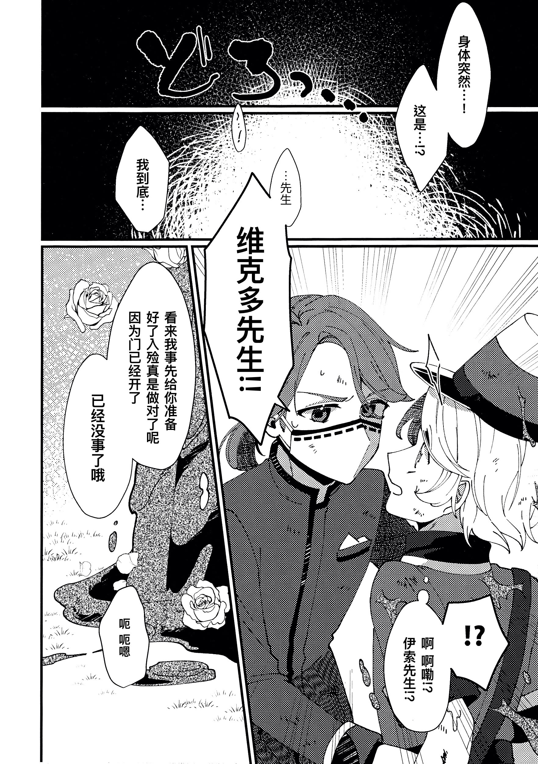 [日本漫画] [わくわく雑草ランド(雑草)] 奈落へようこそ。 (第五人格)｜欢迎来到地狱。 单本,巨乳大奶,露出,大阴茎#[44P]-6