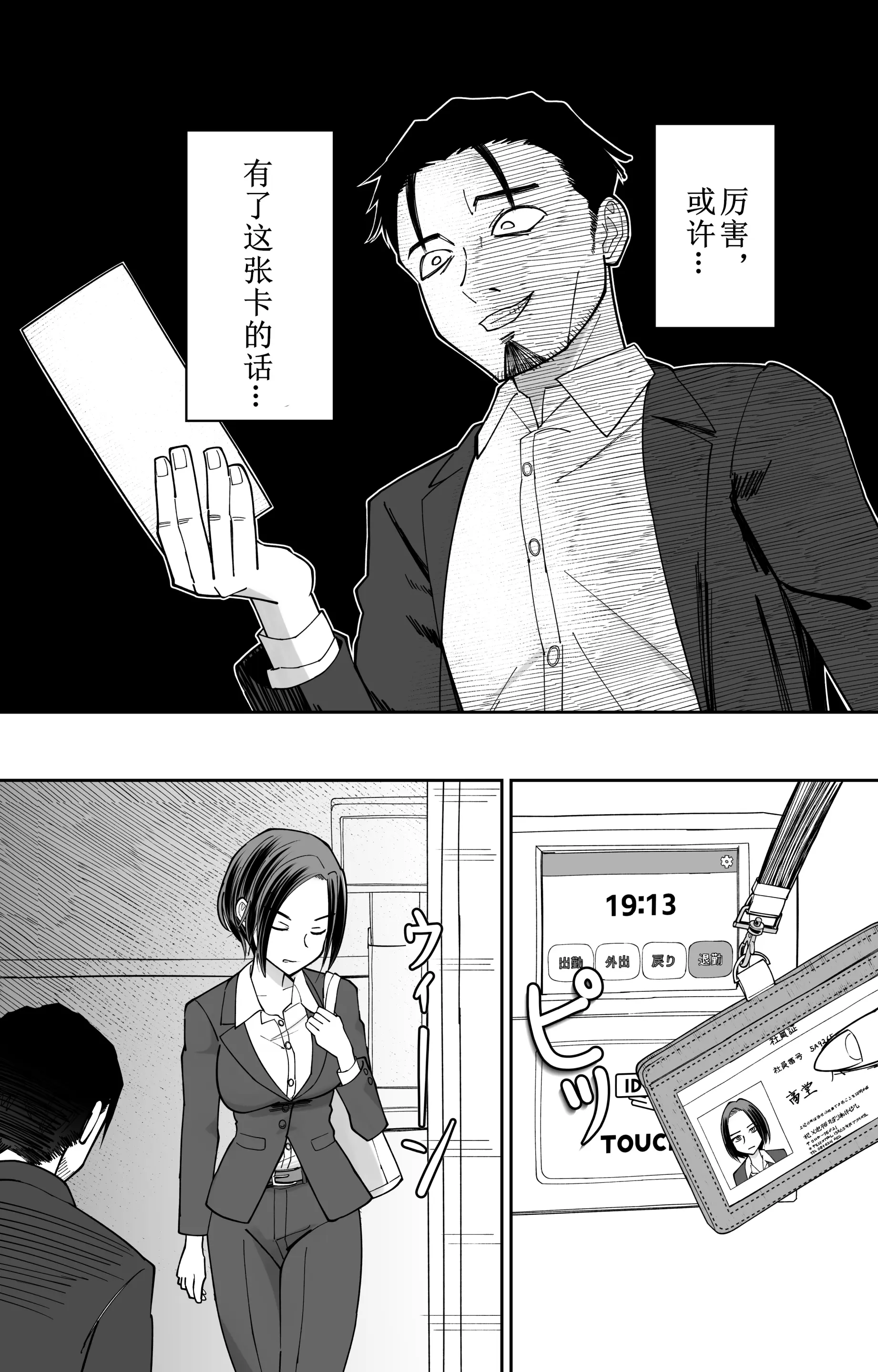 [日本漫画] [ぽみソード]認識+常識改変催眠タイムカード認識+常识改变，催眠考勤卡 单本,巨乳大奶,青年,衣领#[27P]-10