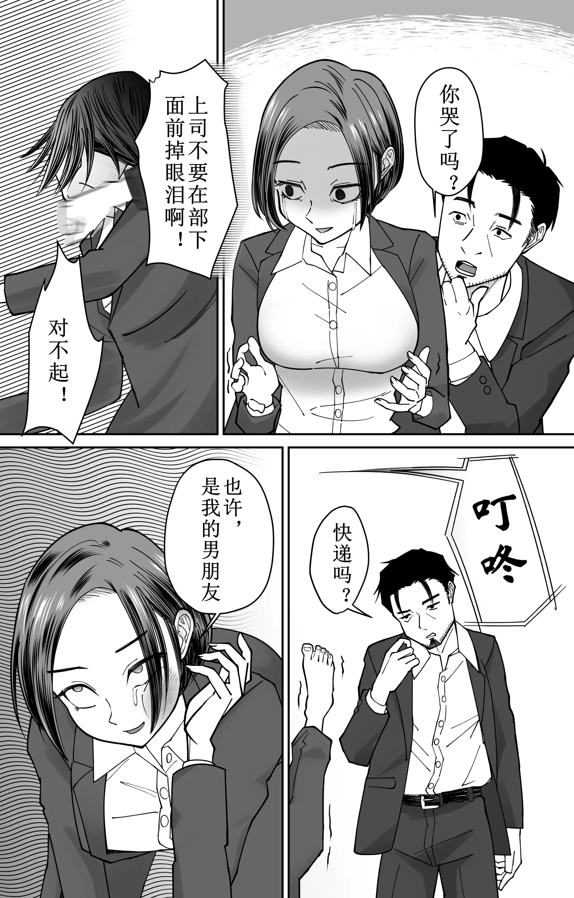 [日本漫画] [ぽみソード]認識+常識改変催眠タイムカード認識+常识改变，催眠考勤卡 单本,巨乳大奶,青年,衣领#[27P]-18