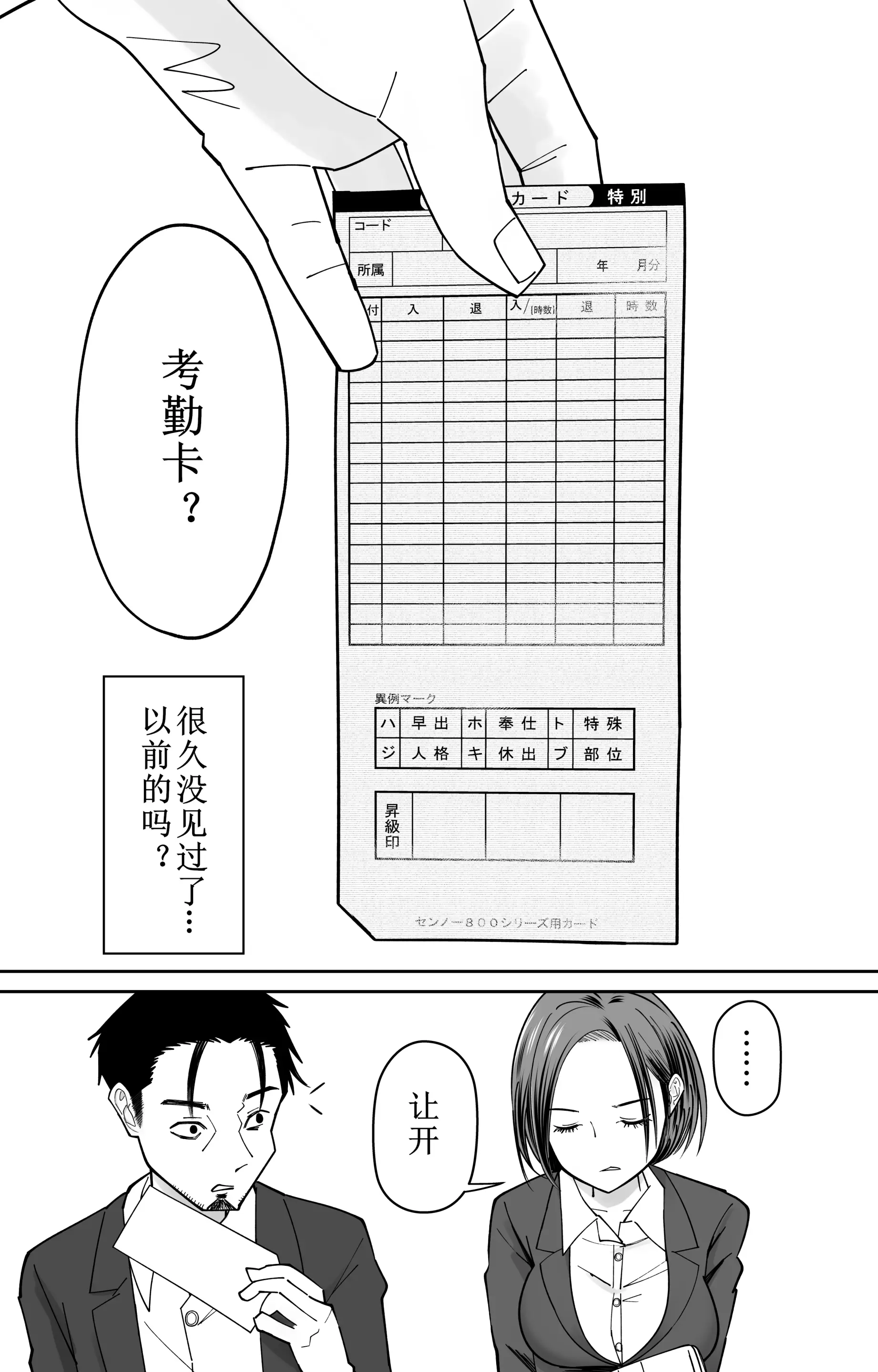 [日本漫画] [ぽみソード]認識+常識改変催眠タイムカード認識+常识改变，催眠考勤卡 单本,巨乳大奶,青年,衣领#[27P]-4