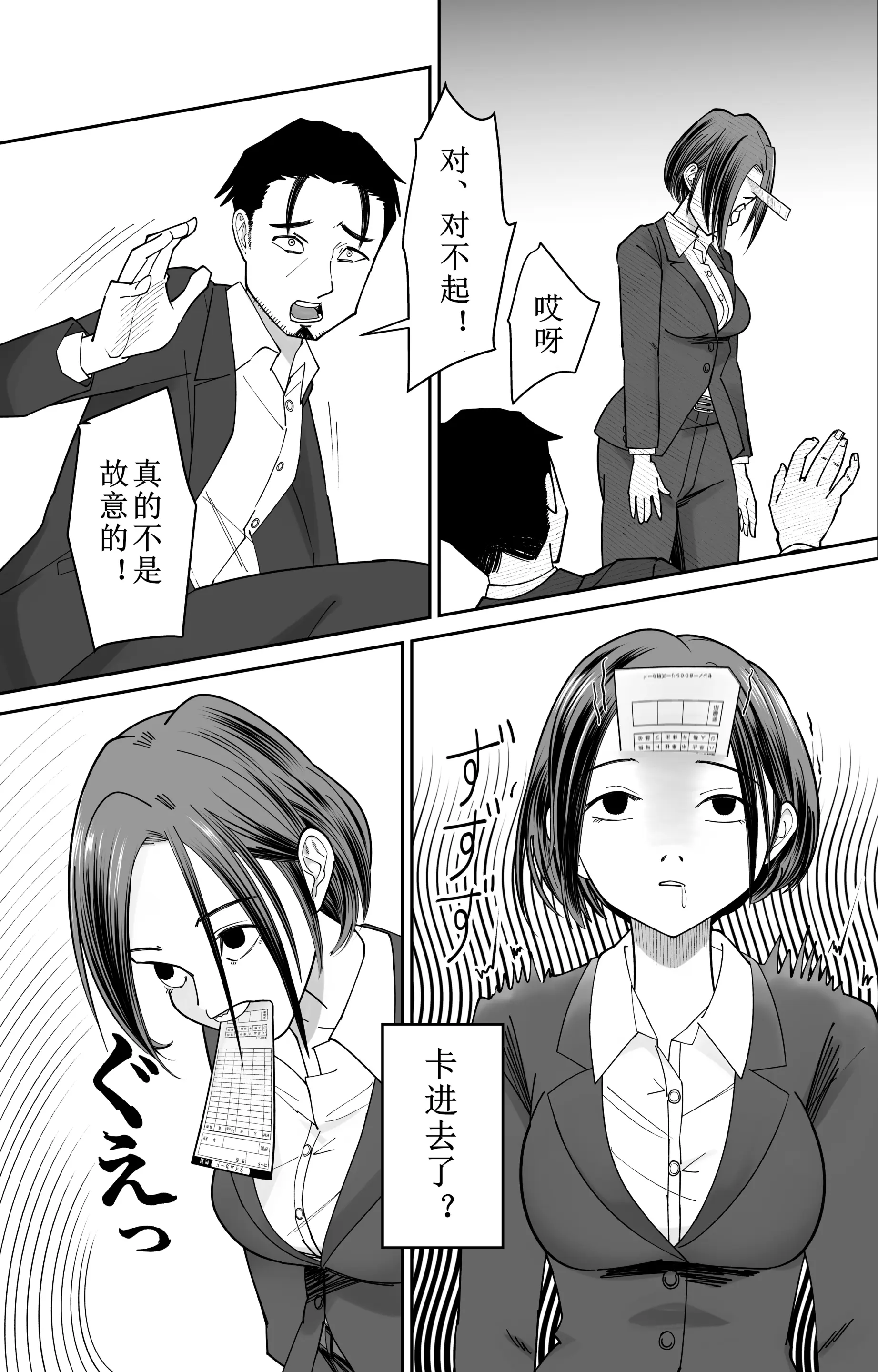 [日本漫画] [ぽみソード]認識+常識改変催眠タイムカード認識+常识改变，催眠考勤卡 单本,巨乳大奶,青年,衣领#[27P]-7
