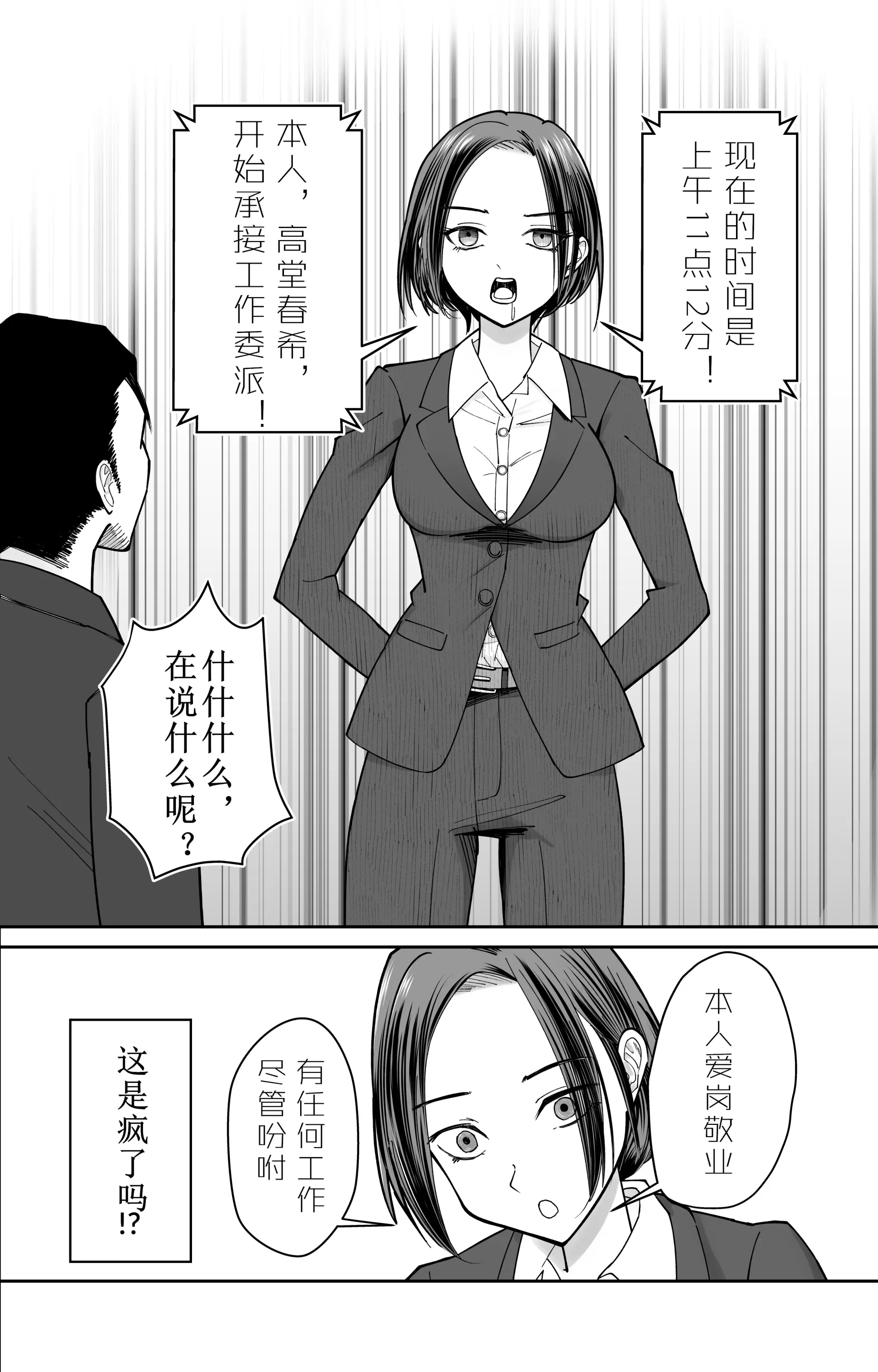 [日本漫画] [ぽみソード]認識+常識改変催眠タイムカード認識+常识改变，催眠考勤卡 单本,巨乳大奶,青年,衣领#[27P]-8