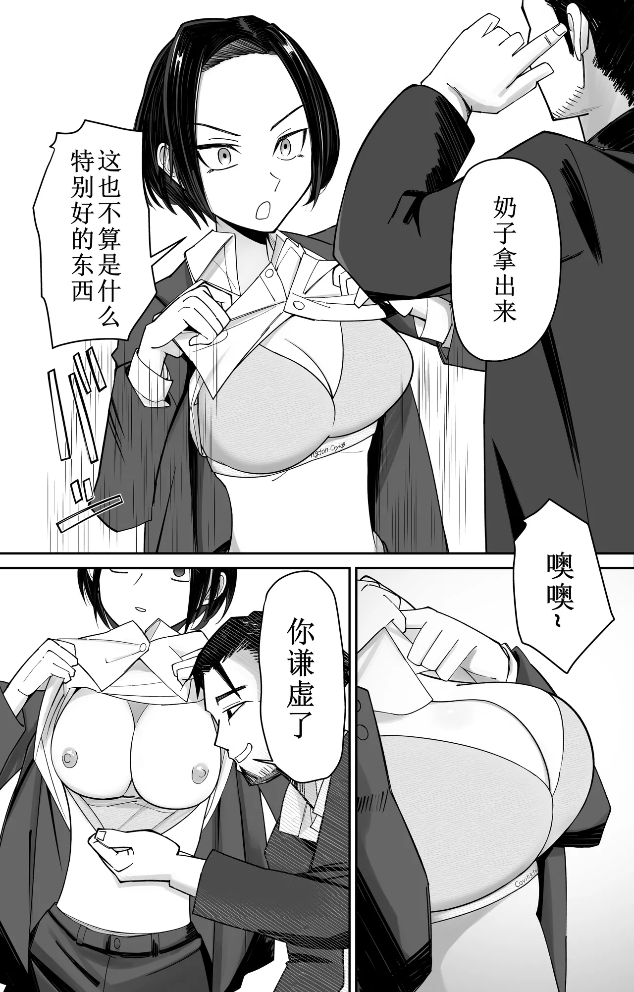 [日本漫画] [ぽみソード]認識+常識改変催眠タイムカード認識+常识改变，催眠考勤卡 单本,巨乳大奶,青年,衣领#[34P]-10