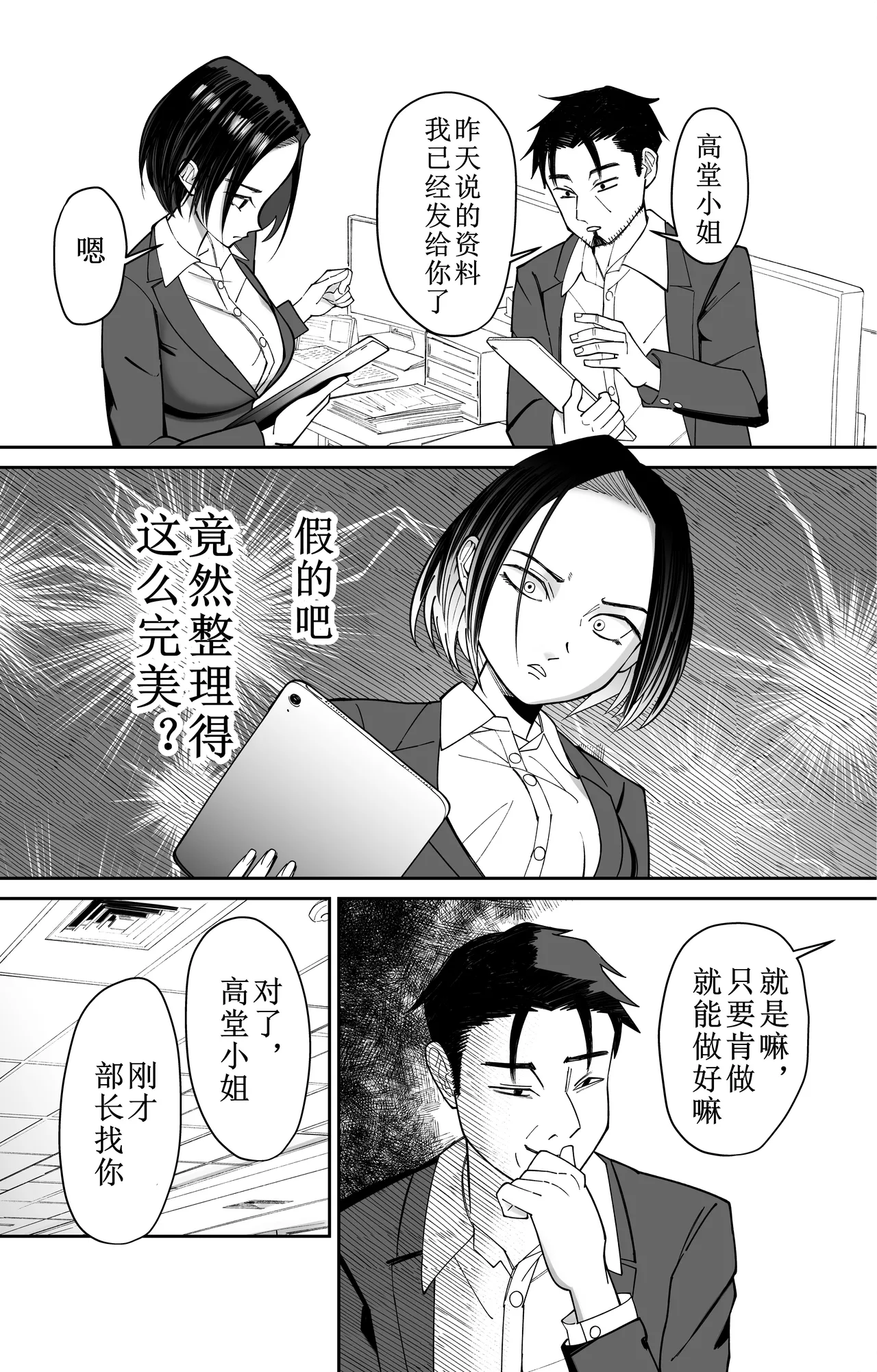 [日本漫画] [ぽみソード]認識+常識改変催眠タイムカード認識+常识改变，催眠考勤卡 单本,巨乳大奶,青年,衣领#[34P]-21
