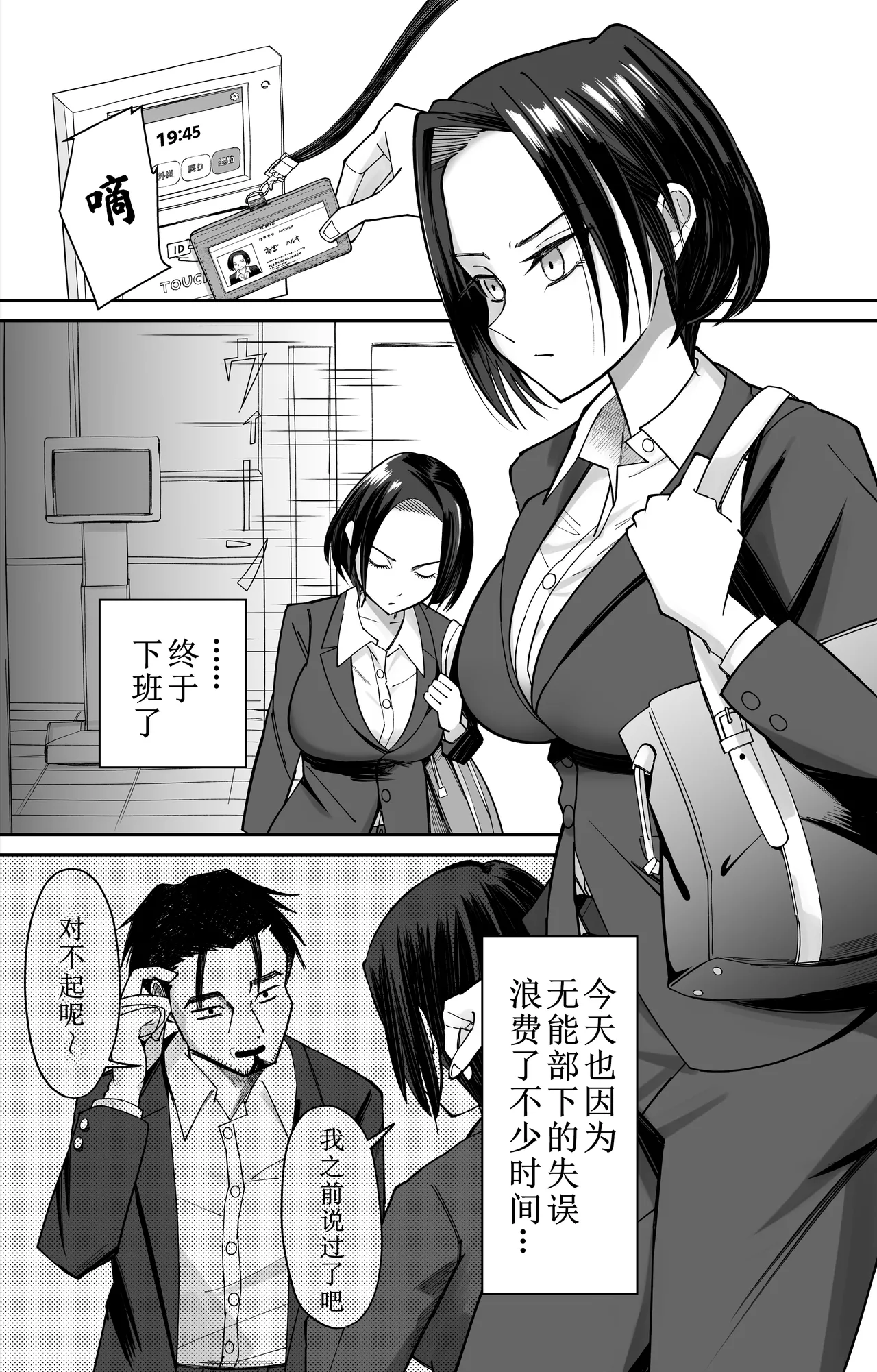 [日本漫画] [ぽみソード]認識+常識改変催眠タイムカード認識+常识改变，催眠考勤卡 单本,巨乳大奶,青年,衣领#[34P]-3