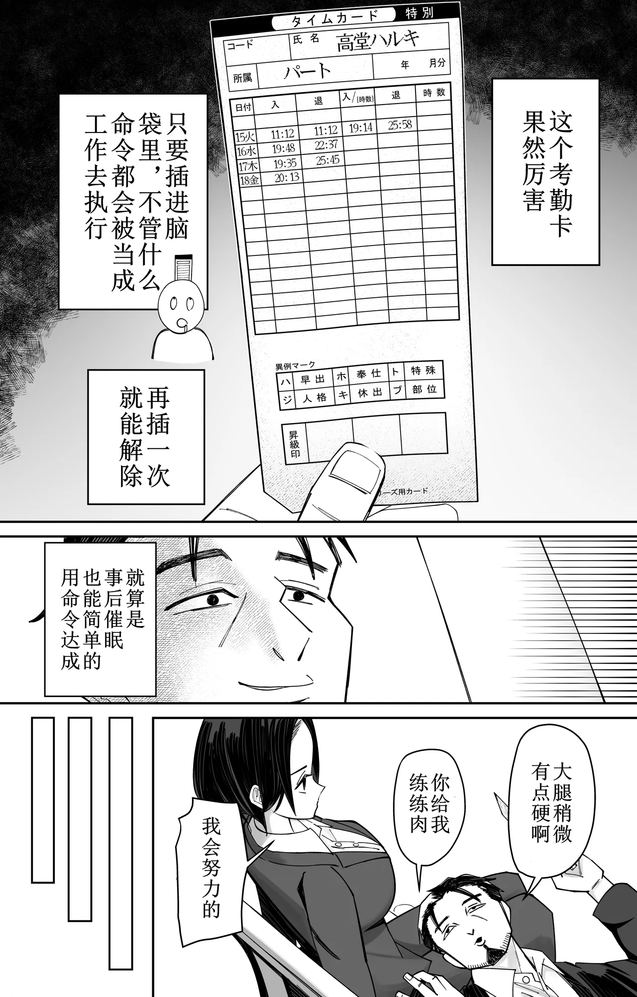 [日本漫画] [ぽみソード]認識+常識改変催眠タイムカード認識+常识改变，催眠考勤卡 单本,巨乳大奶,青年,衣领#[34P]-8