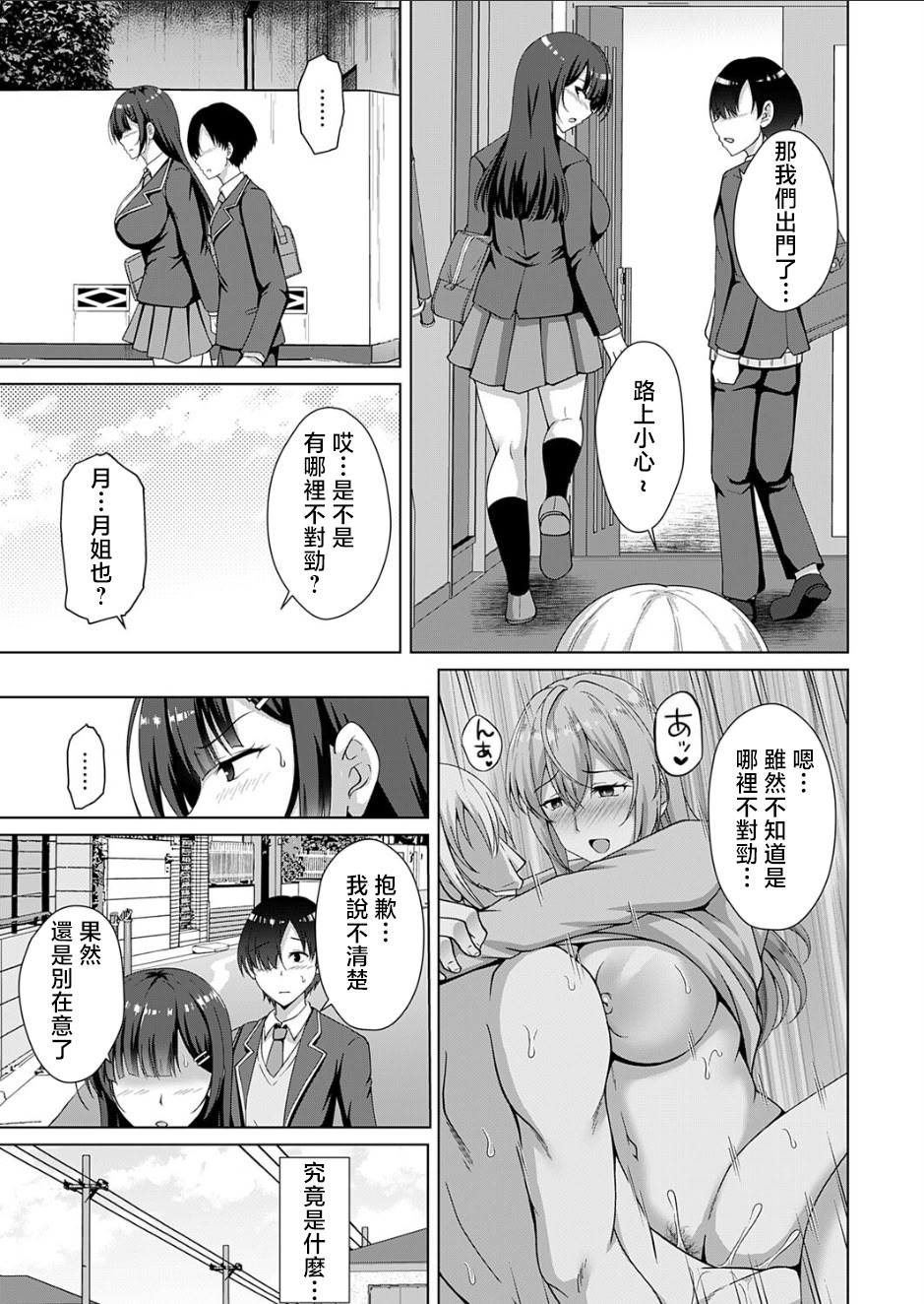 [日本漫画] [遠野すいか] カゾクケイカク 二人目 次女・月歌 (コミックマグナム Vol.187) [中国翻訳] 单本,调教,巨乳大奶,NTR#[26P]-3