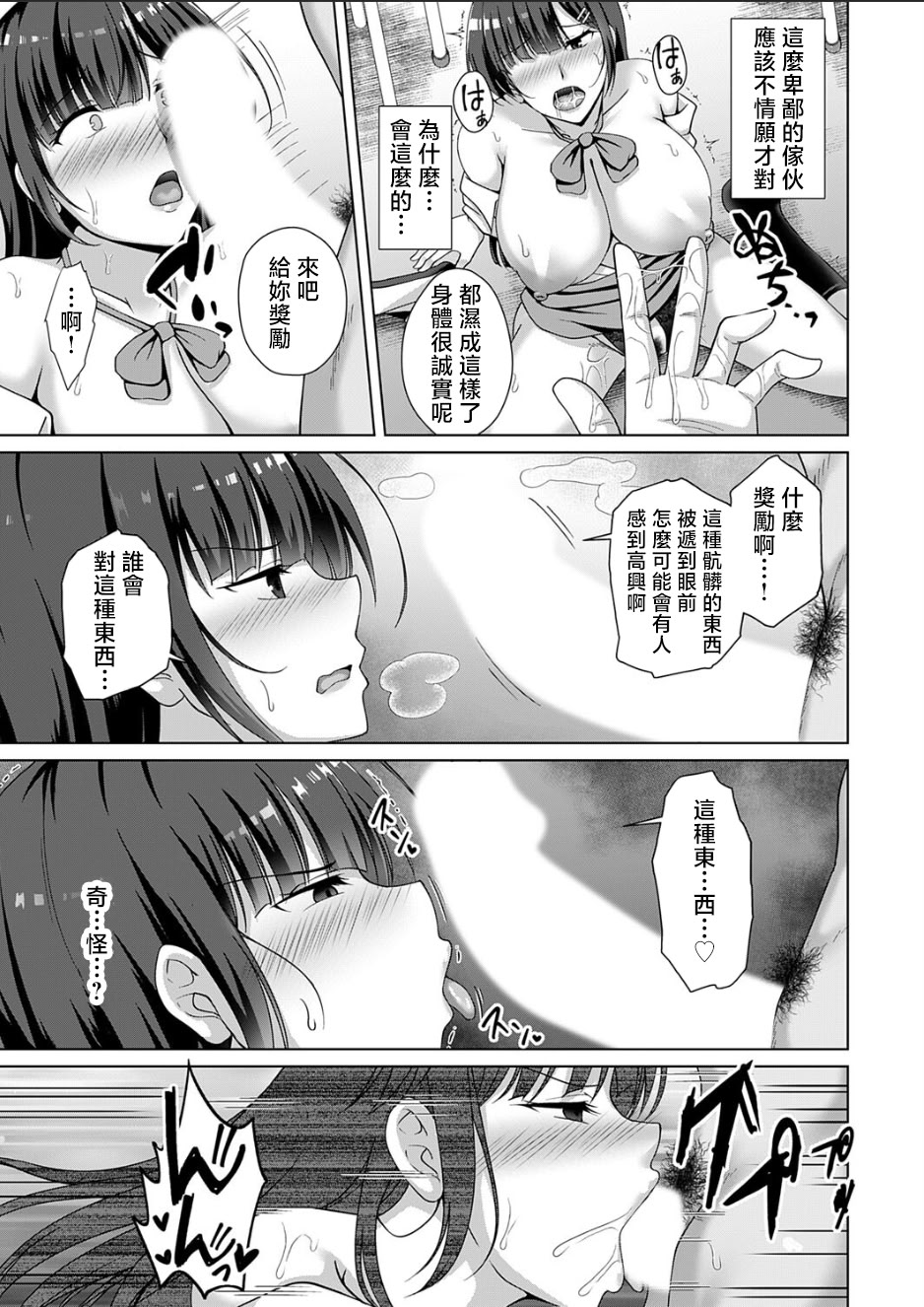 [日本漫画] [遠野すいか] カゾクケイカク 二人目 次女・月歌 (コミックマグナム Vol.187) [中国翻訳] 单本,调教,巨乳大奶,NTR#[26P]-9