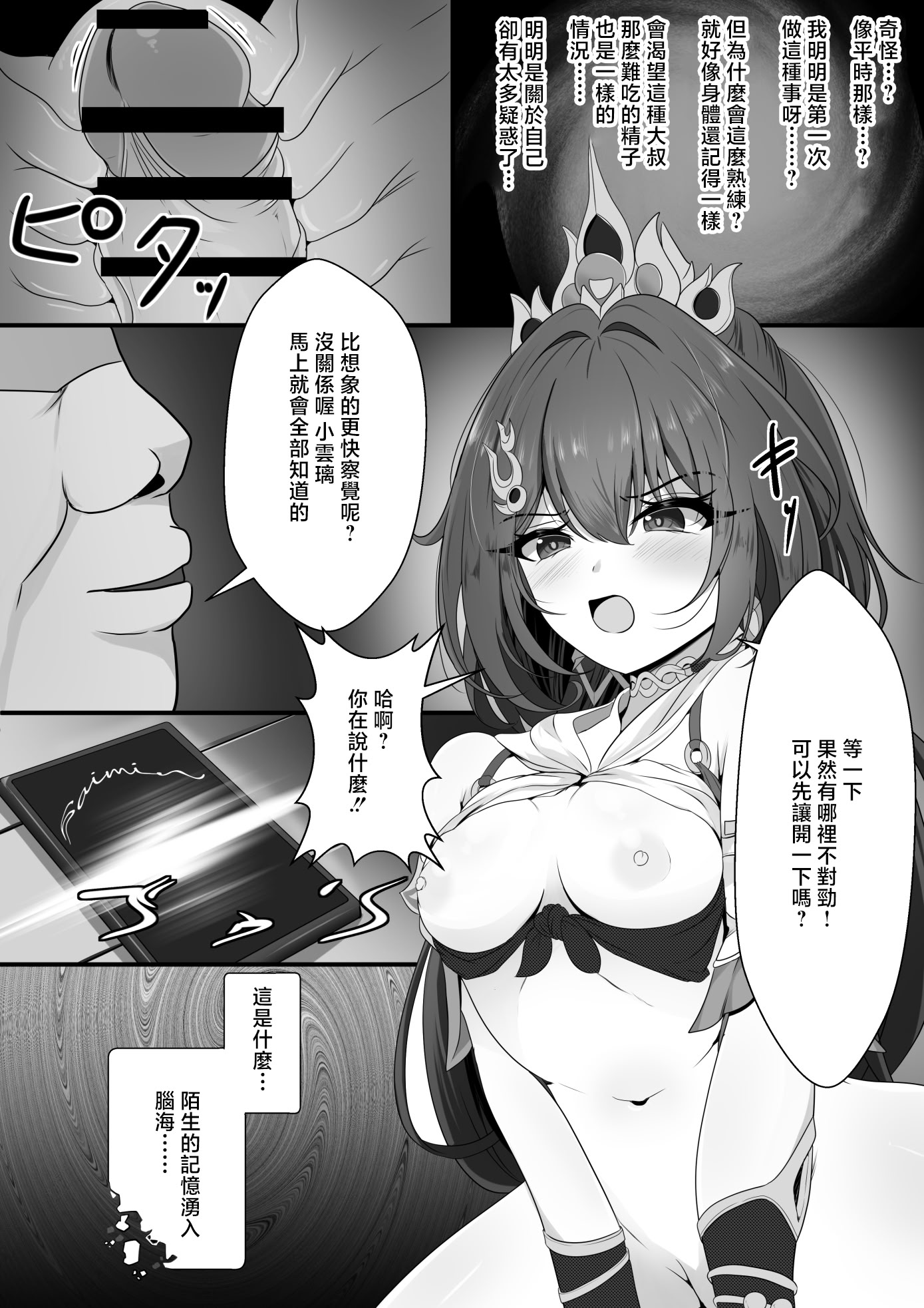 [日本漫画] [西司創] 生意気だった雲璃ちゃん催眠済 (崩壊：スターレイル) [中国翻訳] 单本,高潮潮吹,调教,单女,内射中出#[21P]-9