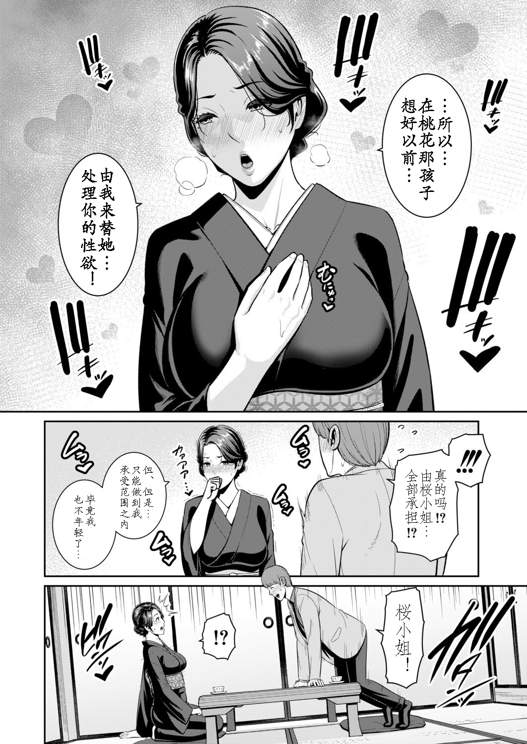 [日本漫画] [gonza] 新・友達の母親 外伝 彼女の母親【第22話】 单本,熟女人妻,巨乳大奶#[34P]-2