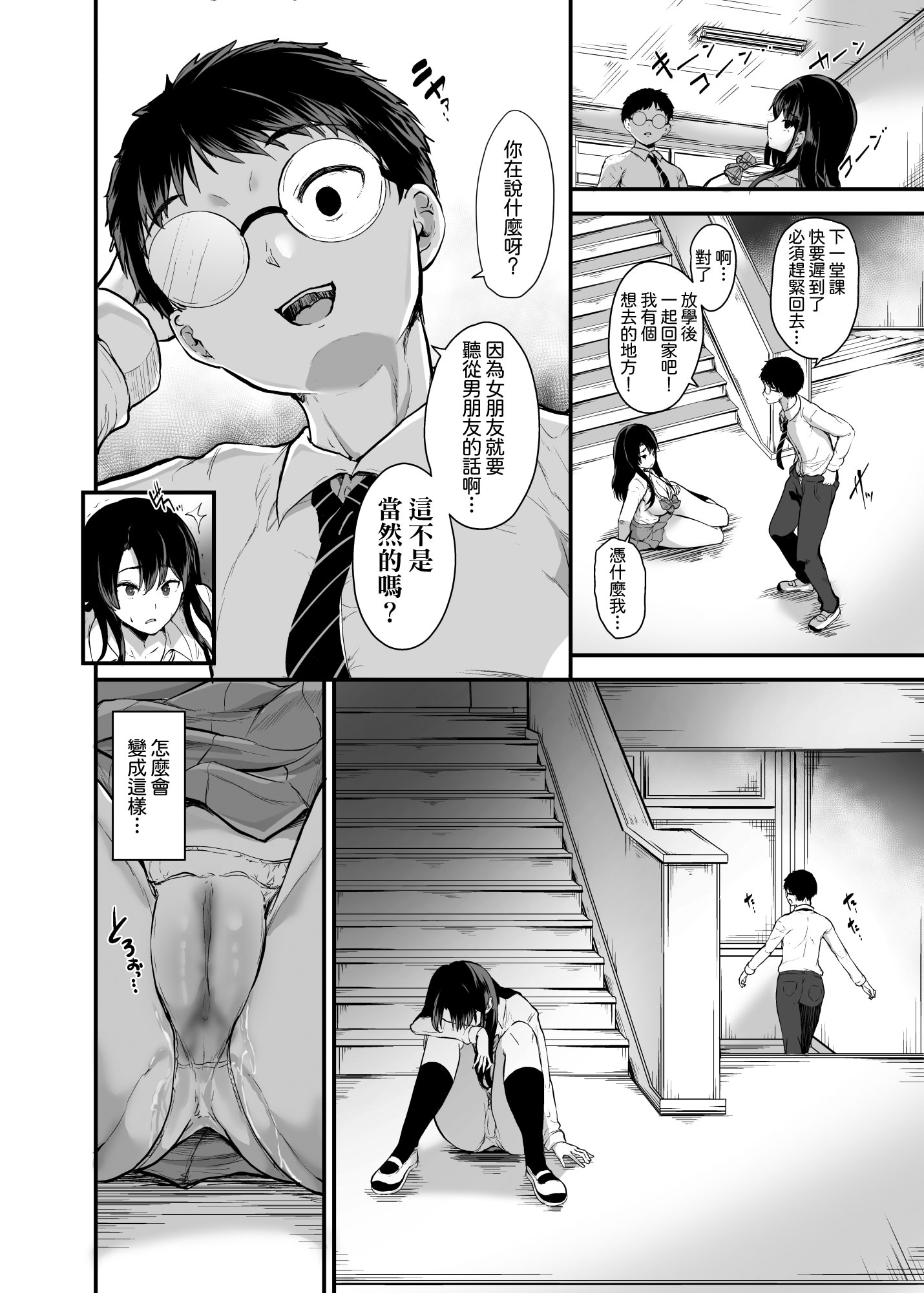 [日本漫画] [うぉーたーどろっぷ (MA-SA)] 罰ゲームで付き合ったけどいきなりHするなんて聞いてない!｜在懲罰游戲下雖然交往了但上來就要H什麽的我可沒聽説過啊！ 单本,调教,巨乳大奶,女学生制服,口交,内射中出#[38P]-10
