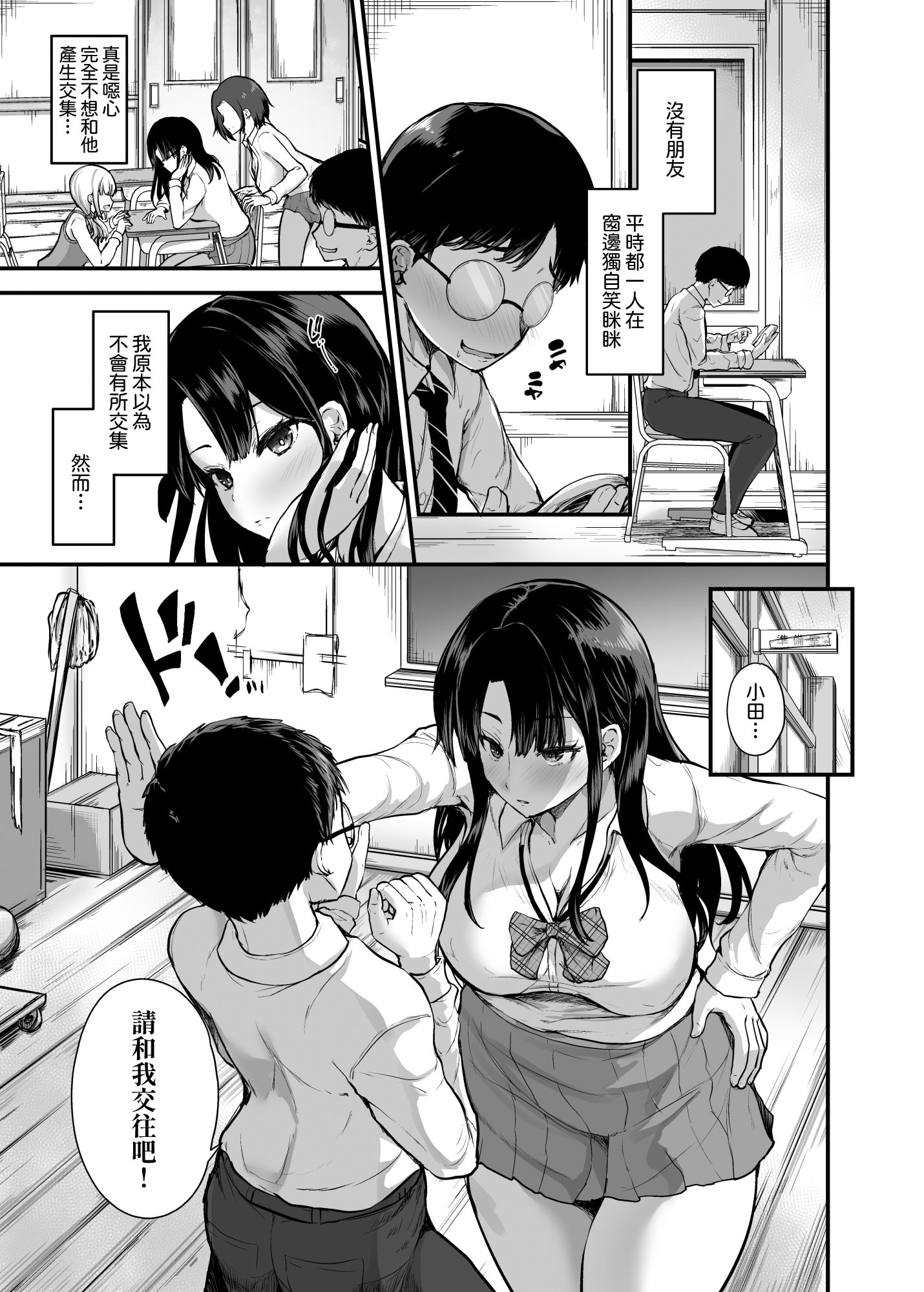 [日本漫画] [うぉーたーどろっぷ (MA-SA)] 罰ゲームで付き合ったけどいきなりHするなんて聞いてない!｜在懲罰游戲下雖然交往了但上來就要H什麽的我可沒聽説過啊！ 单本,调教,巨乳大奶,女学生制服,口交,内射中出#[38P]-3