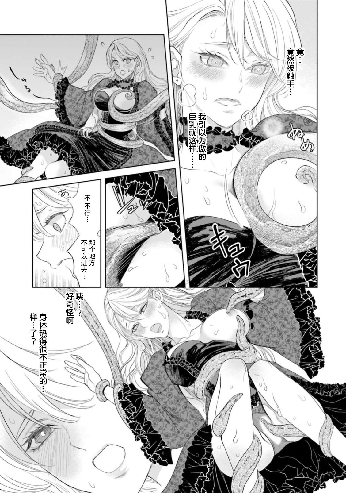 [日本漫画] [小池マルミ ／ 季邑えり] 淫紋のついちゃった悪役令嬢（異世界で溺愛王子ととろあま初夜 TLアンソロジ） 单本,单女#[44P]-13