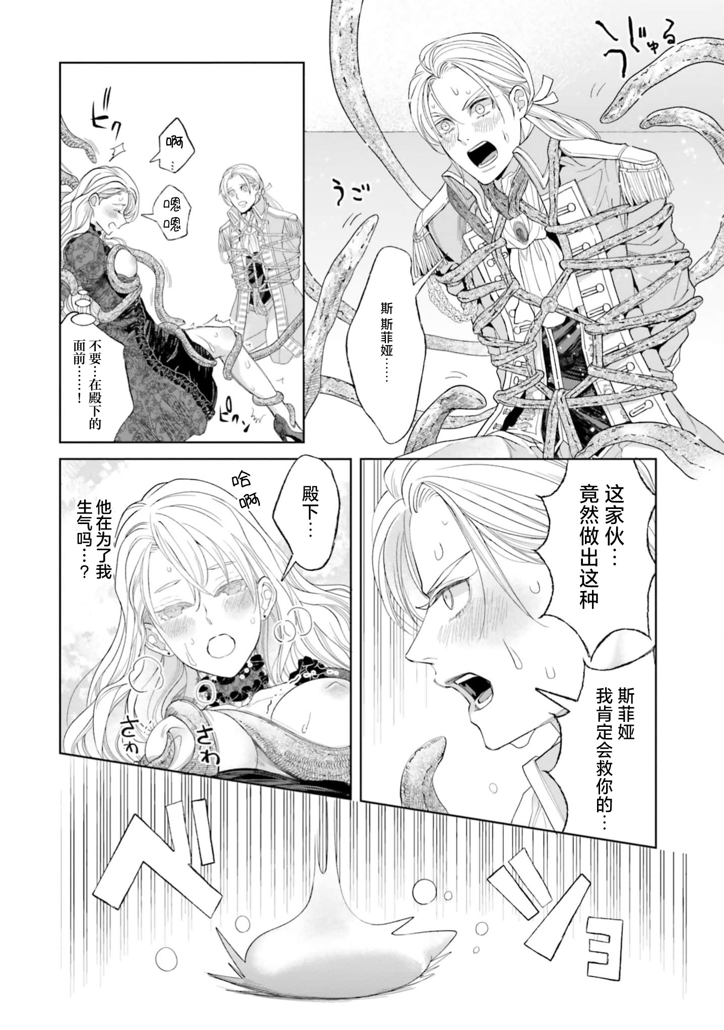 [日本漫画] [小池マルミ ／ 季邑えり] 淫紋のついちゃった悪役令嬢（異世界で溺愛王子ととろあま初夜 TLアンソロジ） 单本,单女#[44P]-14