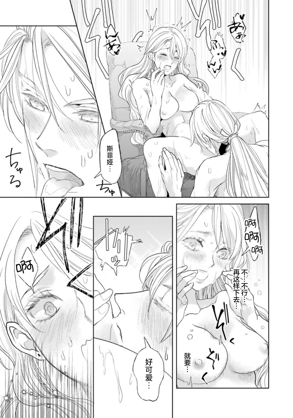 [日本漫画] [小池マルミ ／ 季邑えり] 淫紋のついちゃった悪役令嬢（異世界で溺愛王子ととろあま初夜 TLアンソロジ） 单本,单女#[44P]-29