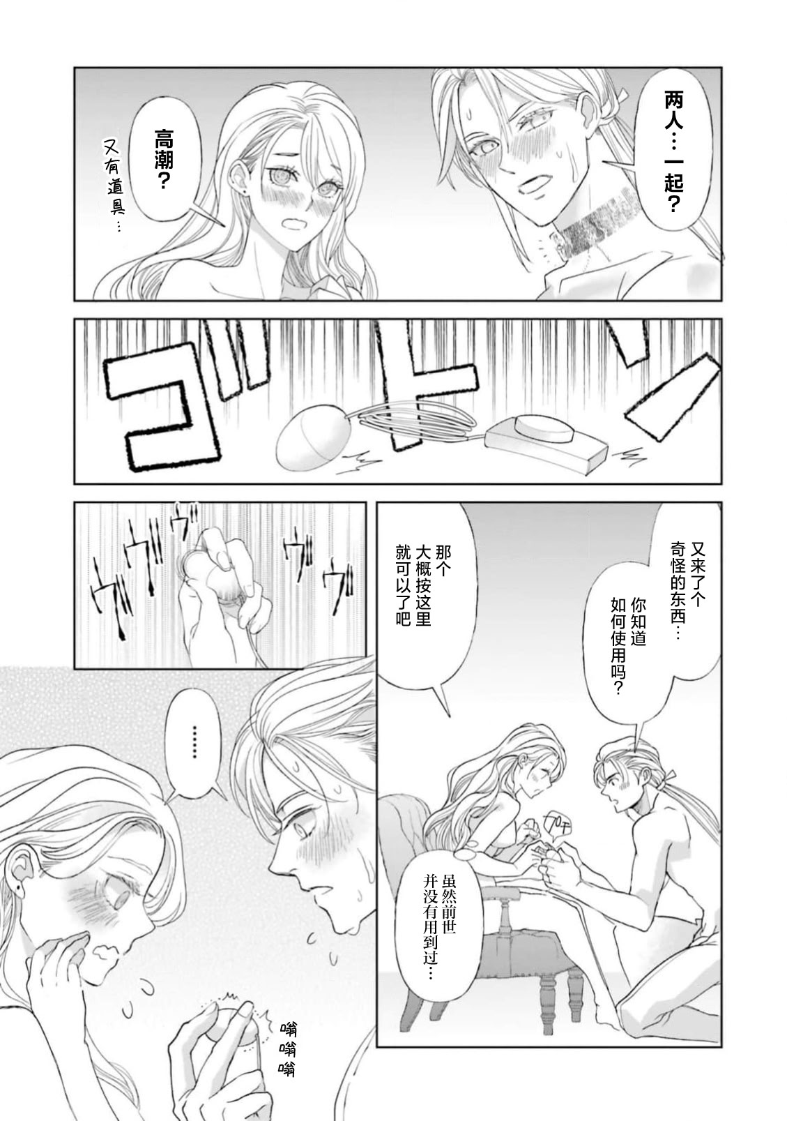 [日本漫画] [小池マルミ ／ 季邑えり] 淫紋のついちゃった悪役令嬢（異世界で溺愛王子ととろあま初夜 TLアンソロジ） 单本,单女#[44P]-31