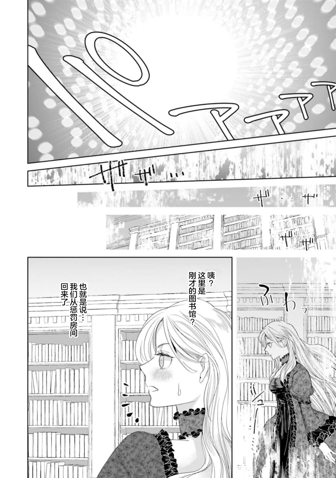 [日本漫画] [小池マルミ ／ 季邑えり] 淫紋のついちゃった悪役令嬢（異世界で溺愛王子ととろあま初夜 TLアンソロジ） 单本,单女#[44P]-36