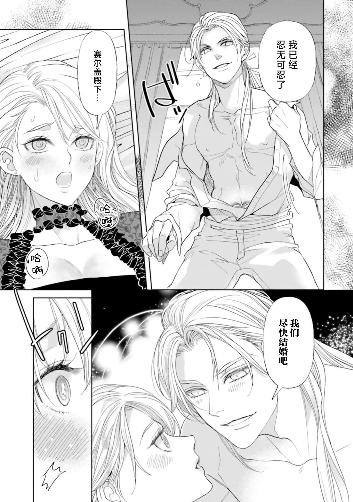 [日本漫画] [小池マルミ ／ 季邑えり] 淫紋のついちゃった悪役令嬢（異世界で溺愛王子ととろあま初夜 TLアンソロジ） 单本,单女#[44P]-43