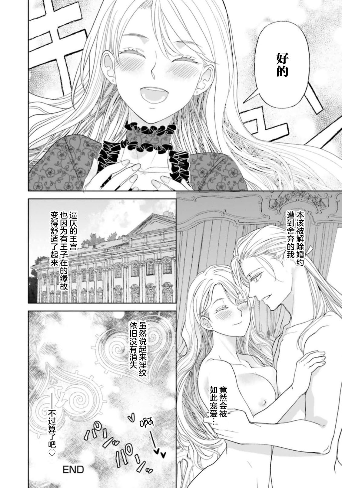 [日本漫画] [小池マルミ ／ 季邑えり] 淫紋のついちゃった悪役令嬢（異世界で溺愛王子ととろあま初夜 TLアンソロジ） 单本,单女#[44P]-44