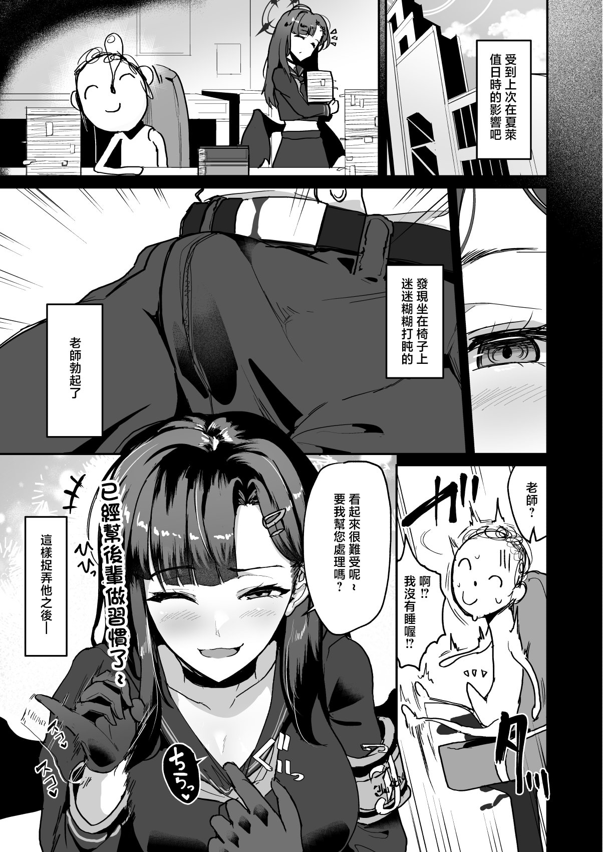[日本漫画] [純チャンタイヤオチュウ (みきちか)] 非／捕食者 ホショク シャニアラズ (ブルーアーカイブ) [中国翻訳] [DL版] 单本,高潮潮吹,巨乳大奶,单女,女学生制服,单男,内射中出,丝袜#[24P]-5