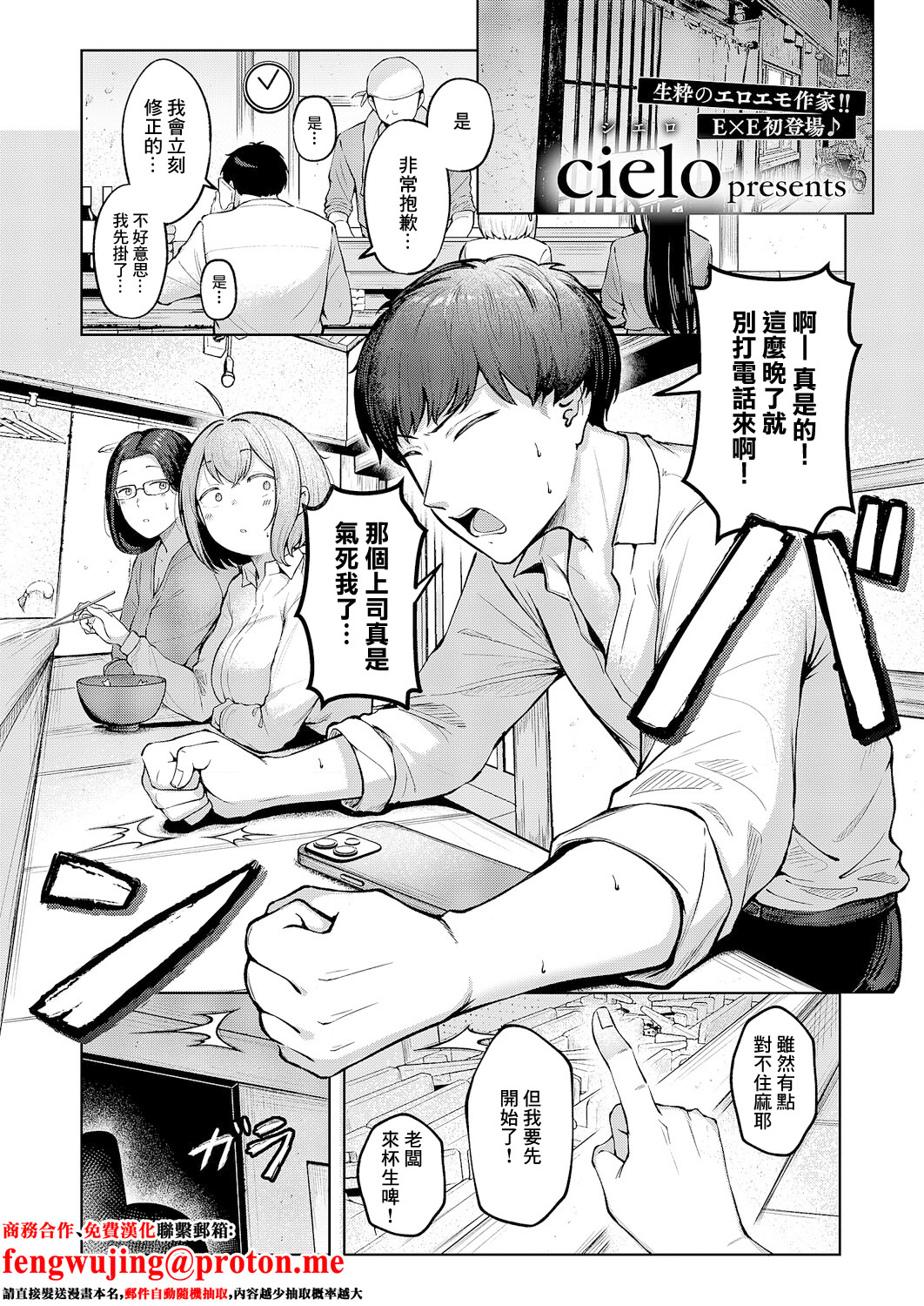 [日本漫画] [Cielo] 片想いどうし (コミック エグゼ 64) [中国翻訳] [DL版] 单本,巨乳大奶,单女#[32P]-1