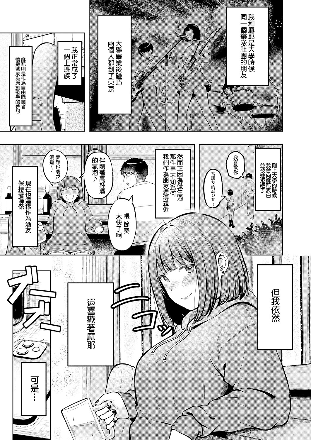 [日本漫画] [Cielo] 片想いどうし (コミック エグゼ 64) [中国翻訳] [DL版] 单本,巨乳大奶,单女#[32P]-3