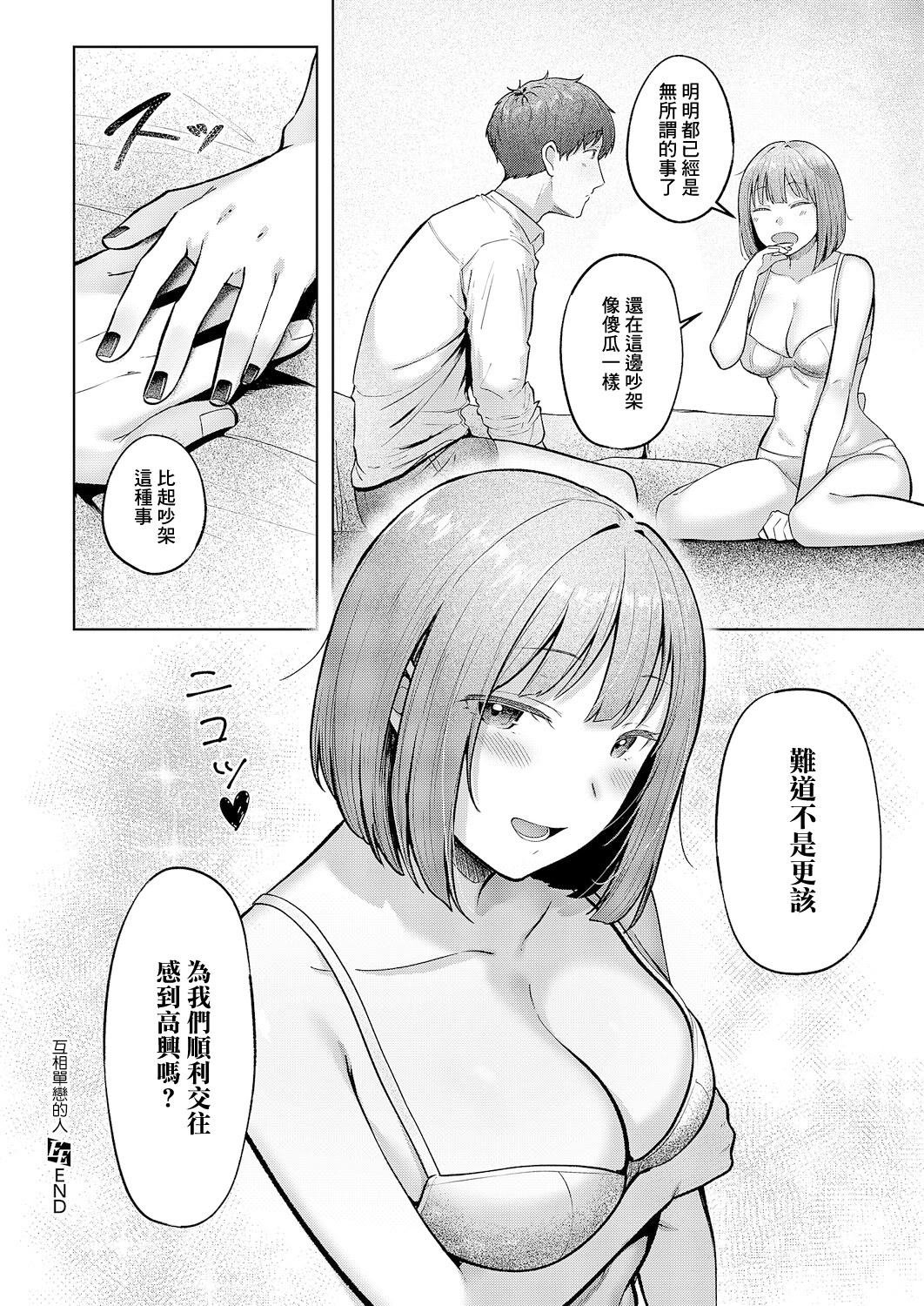 [日本漫画] [Cielo] 片想いどうし (コミック エグゼ 64) [中国翻訳] [DL版] 单本,巨乳大奶,单女#[32P]-32