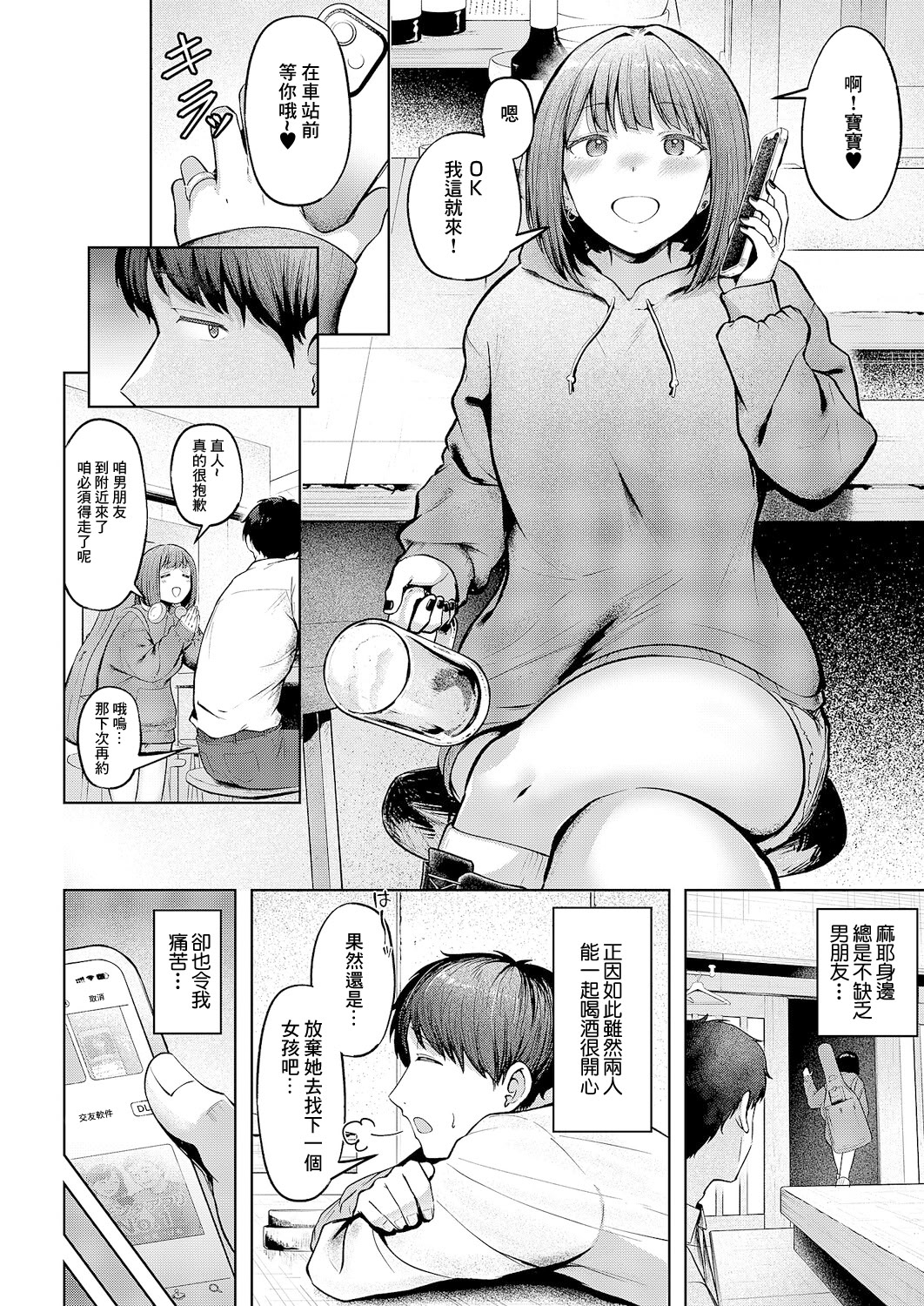 [日本漫画] [Cielo] 片想いどうし (コミック エグゼ 64) [中国翻訳] [DL版] 单本,巨乳大奶,单女#[32P]-4