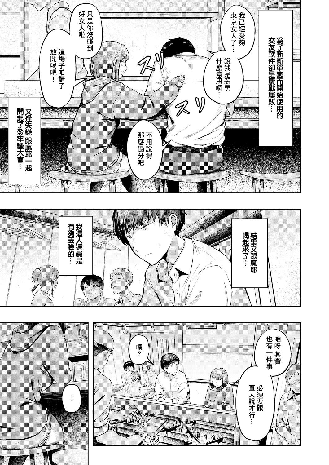 [日本漫画] [Cielo] 片想いどうし (コミック エグゼ 64) [中国翻訳] [DL版] 单本,巨乳大奶,单女#[32P]-5
