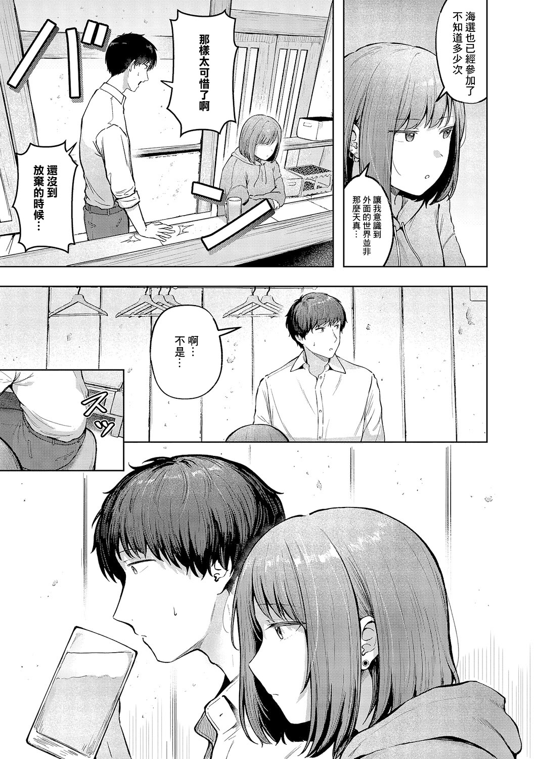 [日本漫画] [Cielo] 片想いどうし (コミック エグゼ 64) [中国翻訳] [DL版] 单本,巨乳大奶,单女#[32P]-7