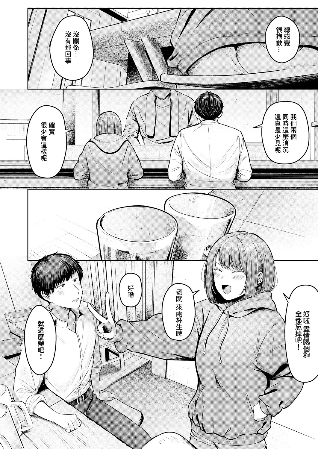 [日本漫画] [Cielo] 片想いどうし (コミック エグゼ 64) [中国翻訳] [DL版] 单本,巨乳大奶,单女#[32P]-8