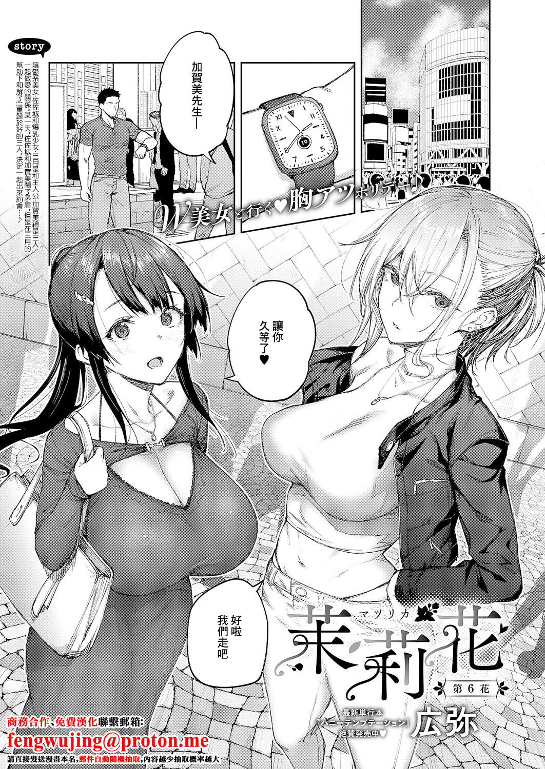 [日本漫画] [広弥] 茉莉花 第6花 (コミック エグゼ 64) [中国翻訳] [DL版] 单本,巨乳大奶,3P,单男,后宫#[48P]-1