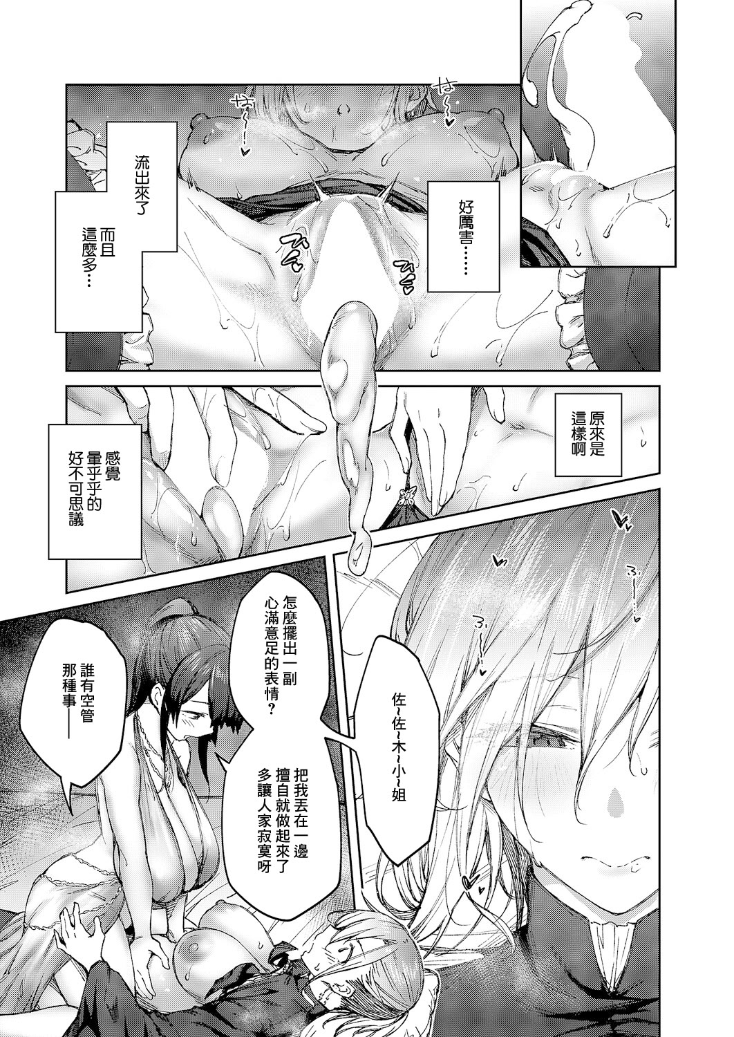 [日本漫画] [広弥] 茉莉花 第6花 (コミック エグゼ 64) [中国翻訳] [DL版] 单本,巨乳大奶,3P,单男,后宫#[48P]-29