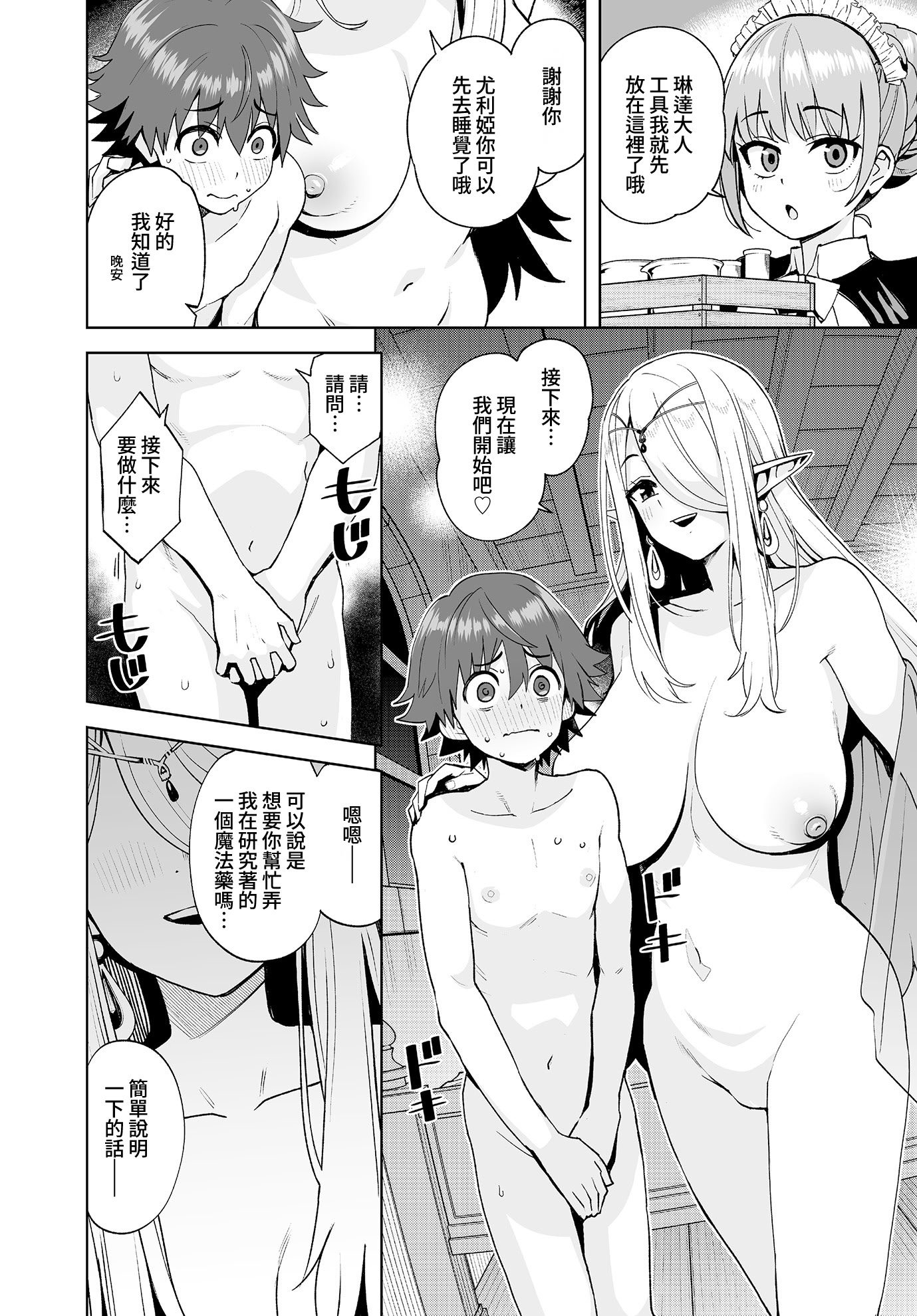 [日本漫画] [たまごろー] 異世界の暮らしとセイ活 ~記憶を失ったボクはエルフに拾われて~ (COMIC ルクセリア vol.01)   单本,高潮潮吹,巨乳大奶,单女,内射中出#[20P]-4