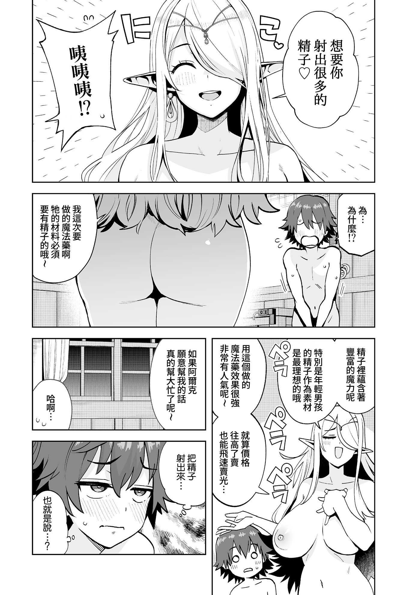 [日本漫画] [たまごろー] 異世界の暮らしとセイ活 ~記憶を失ったボクはエルフに拾われて~ (COMIC ルクセリア vol.01)   单本,高潮潮吹,巨乳大奶,单女,内射中出#[20P]-5